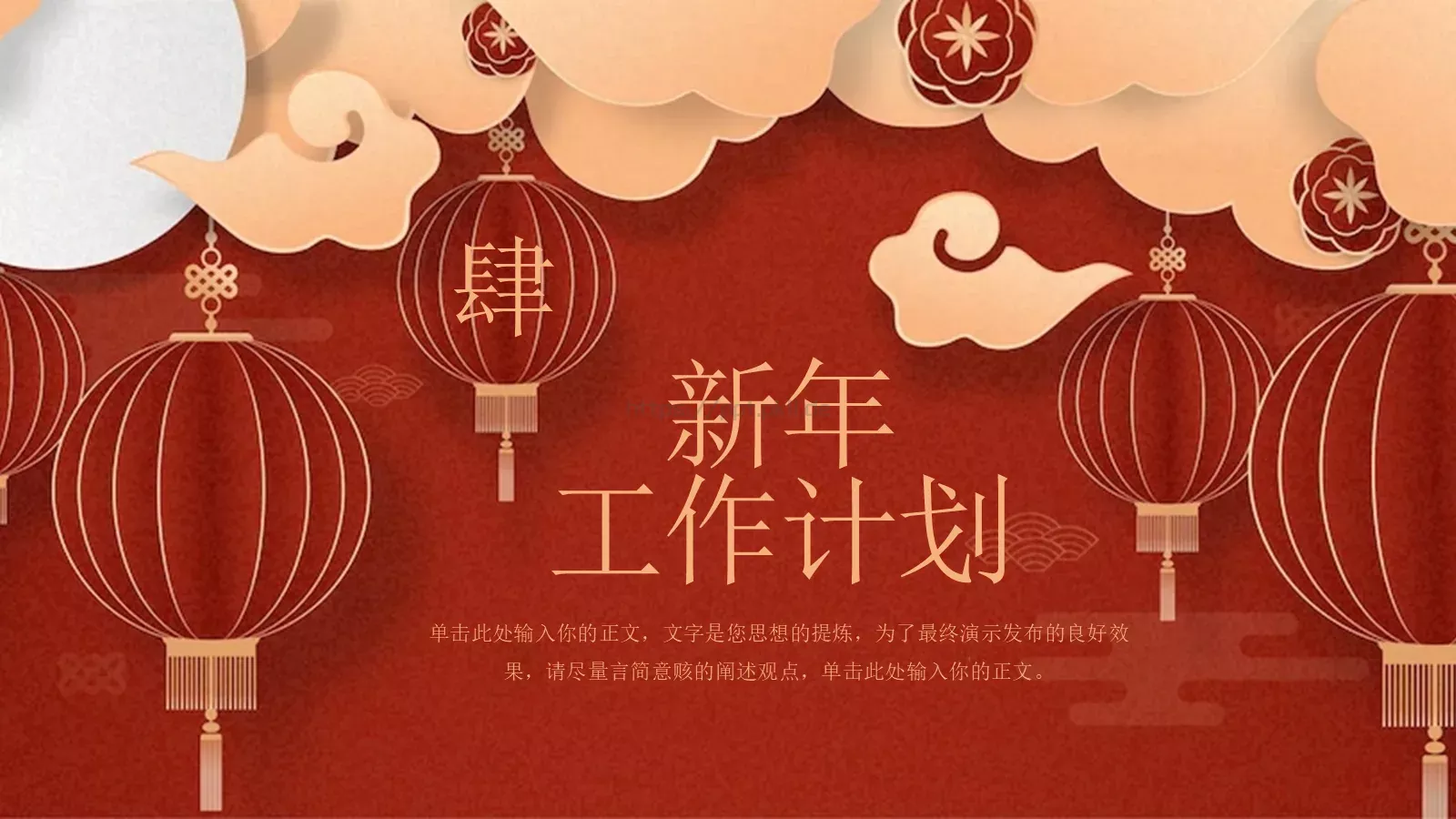 瑞兔迎春新年春节PPT模板 第 12 页预览图