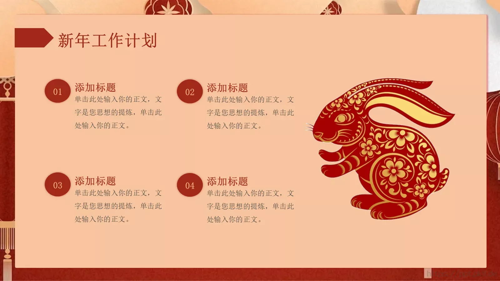 瑞兔迎春新年春节PPT模板 第 13 页预览图