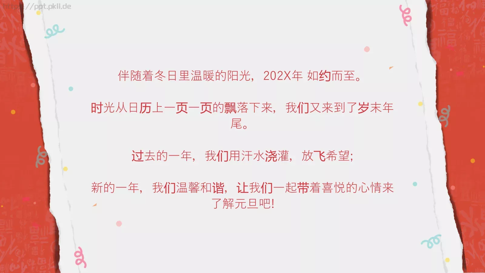 龙年元旦主题班会PPT模板 第 2 页缩略图