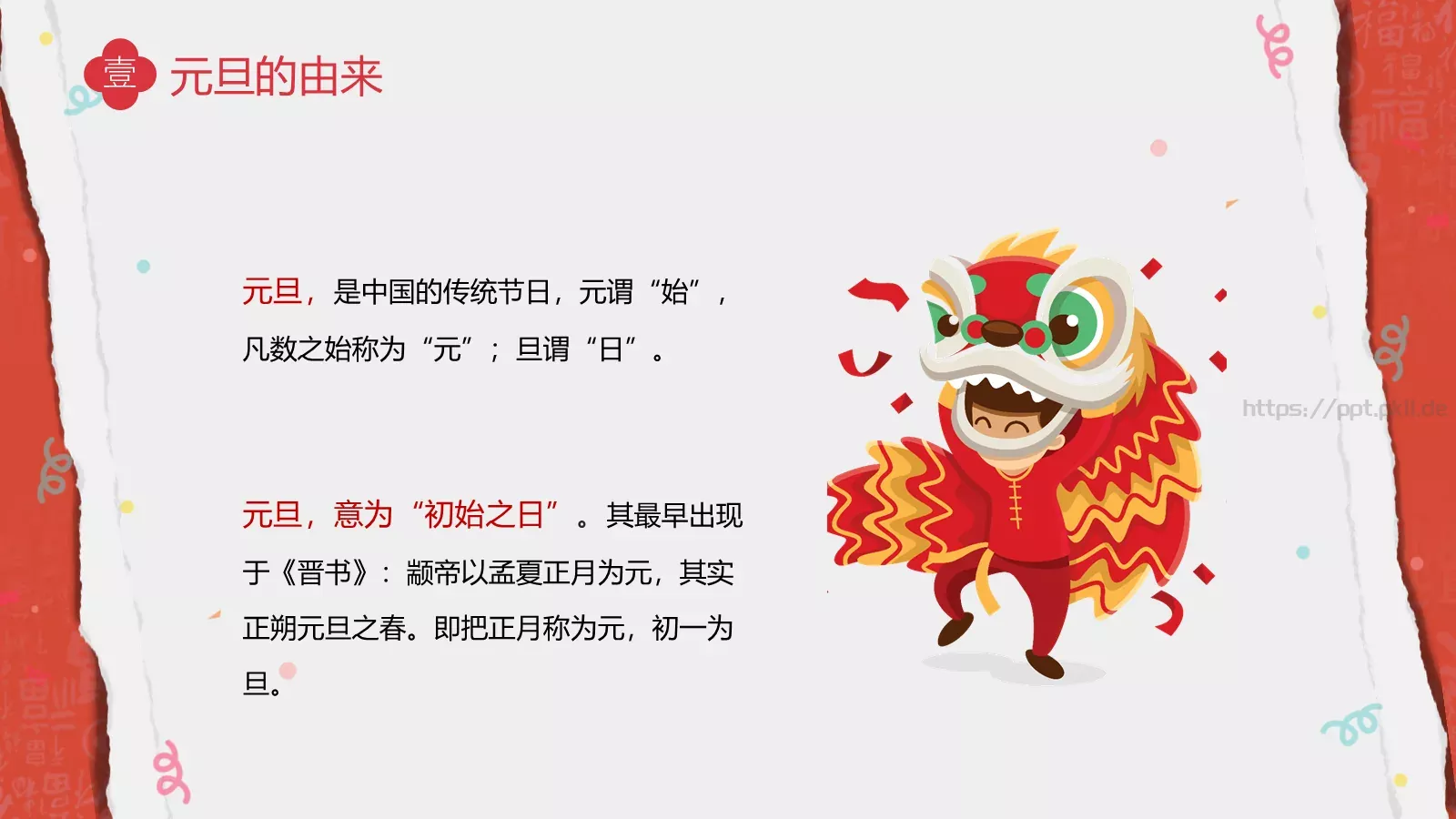 龙年元旦主题班会PPT模板 第 5 页预览图