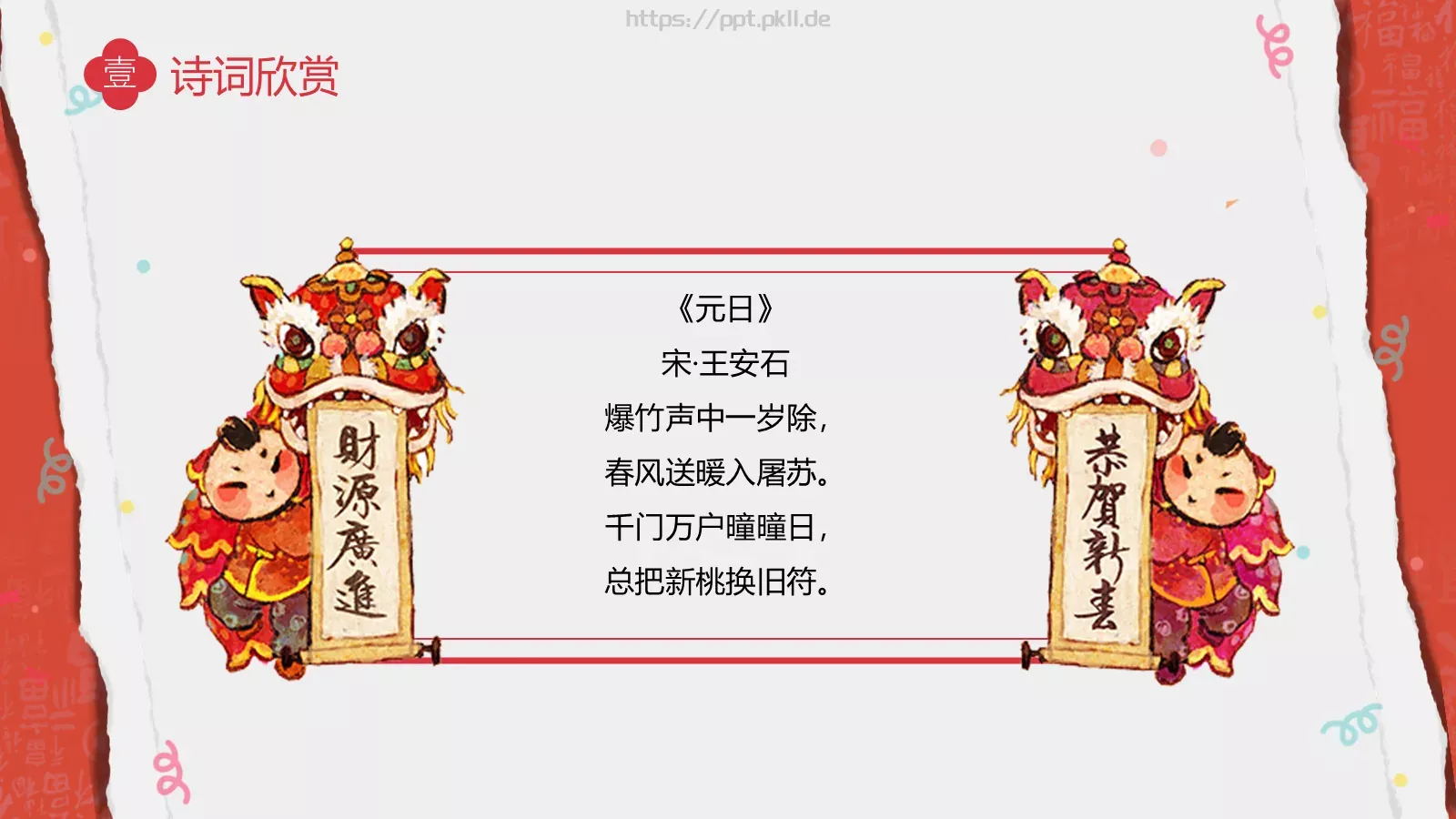龙年元旦主题班会PPT模板 第 9 页预览图