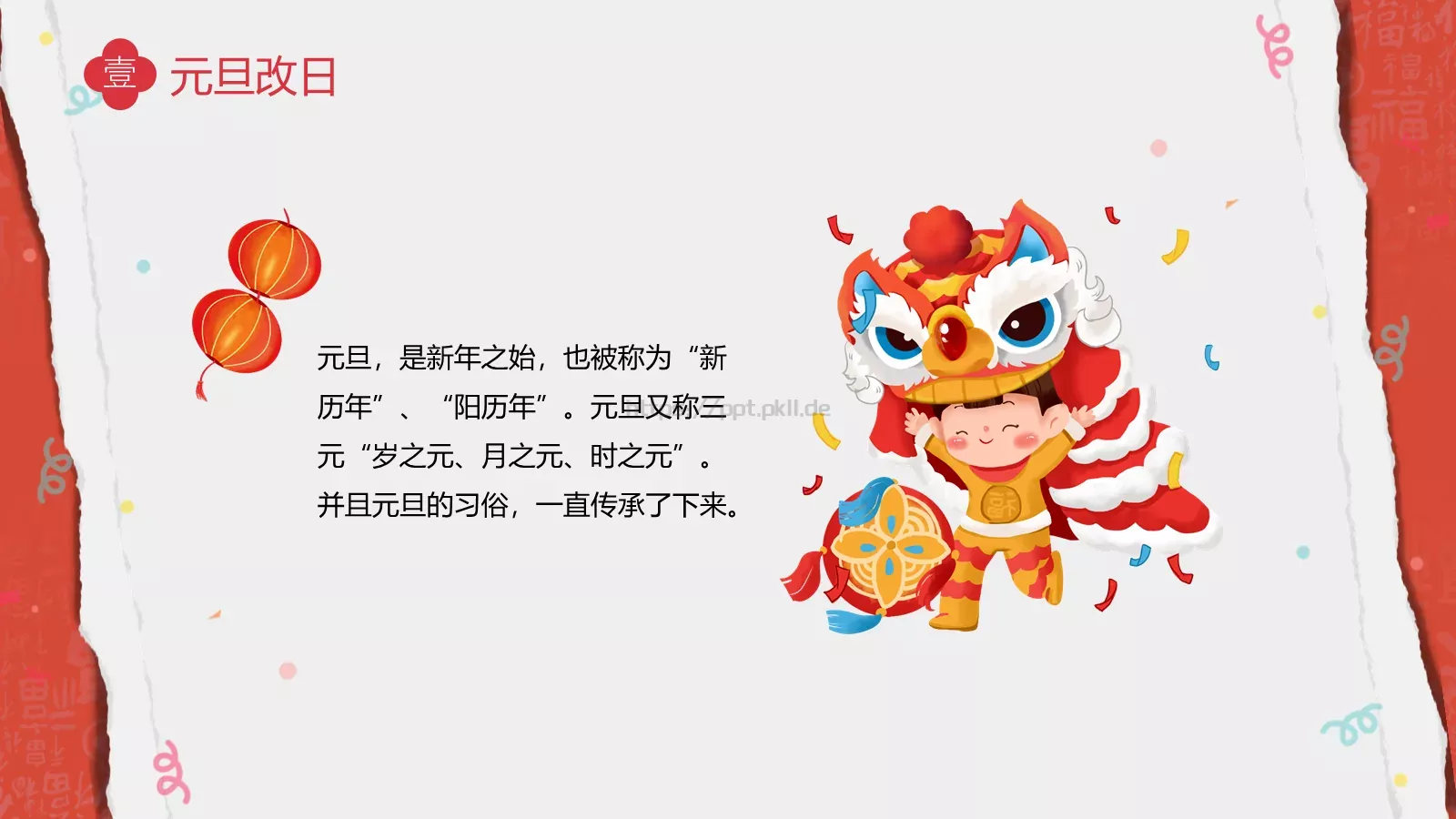 龙年元旦主题班会PPT模板 第 7 页预览图