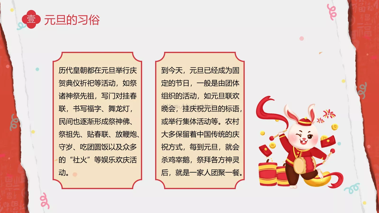 龙年元旦主题班会PPT模板 第 8 页预览图