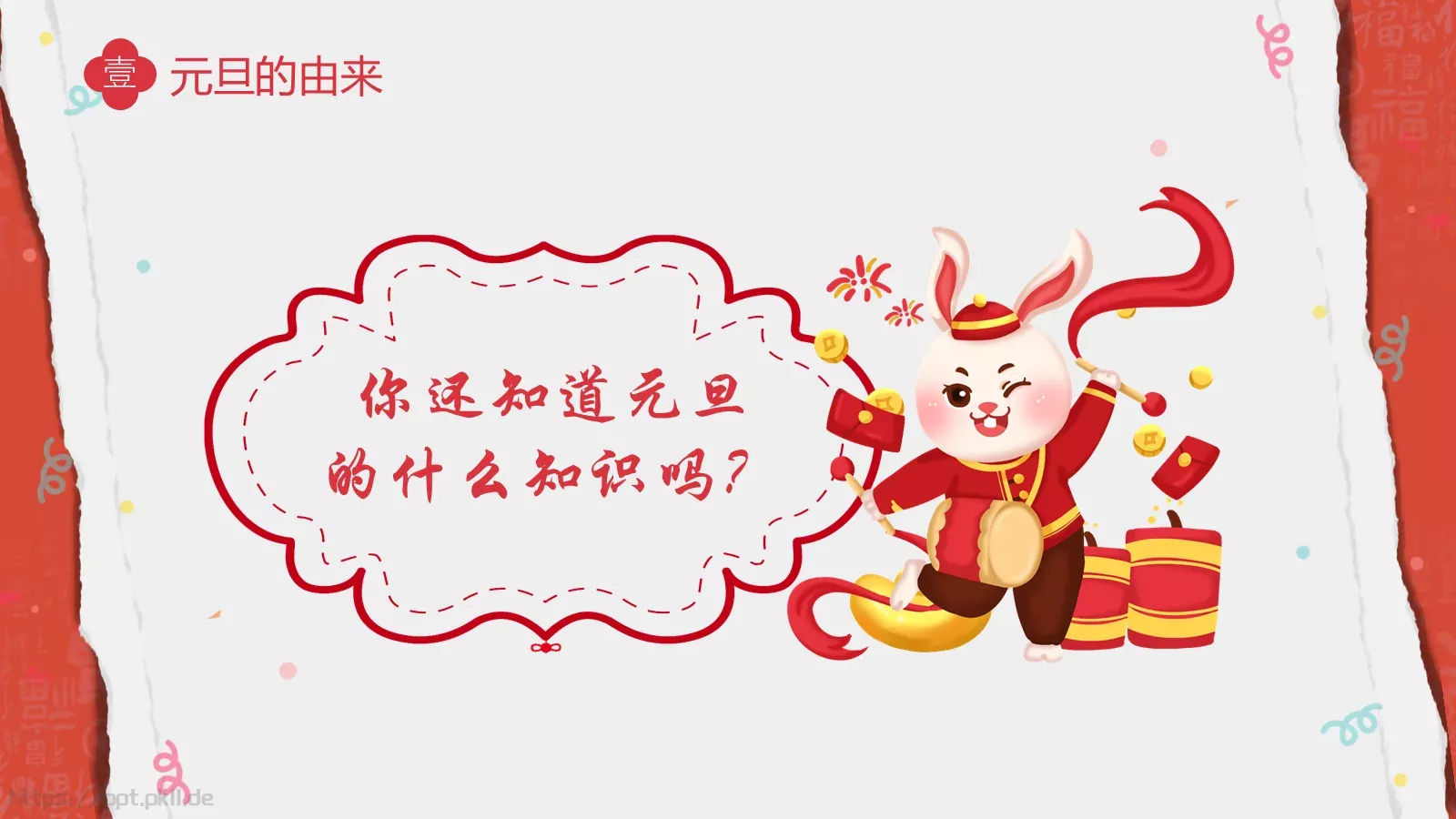 龙年元旦主题班会PPT模板 第 10 页预览图