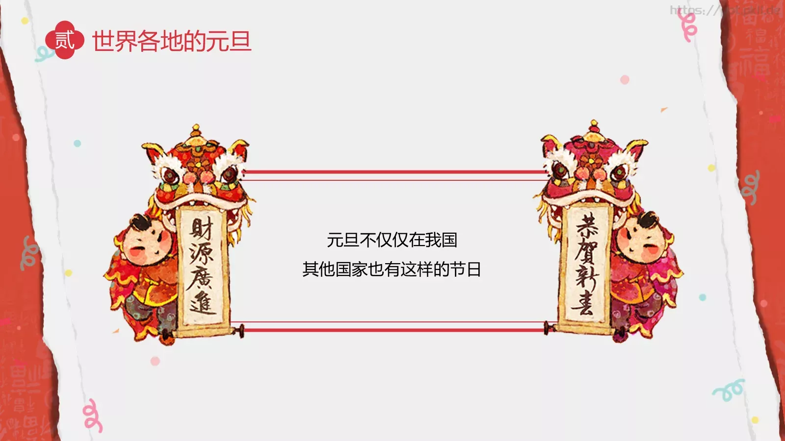 龙年元旦主题班会PPT模板 第 12 页预览图