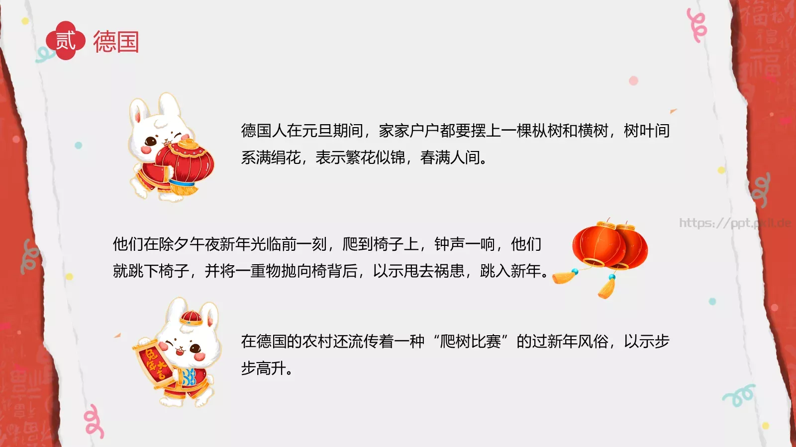 龙年元旦主题班会PPT模板 第 13 页预览图