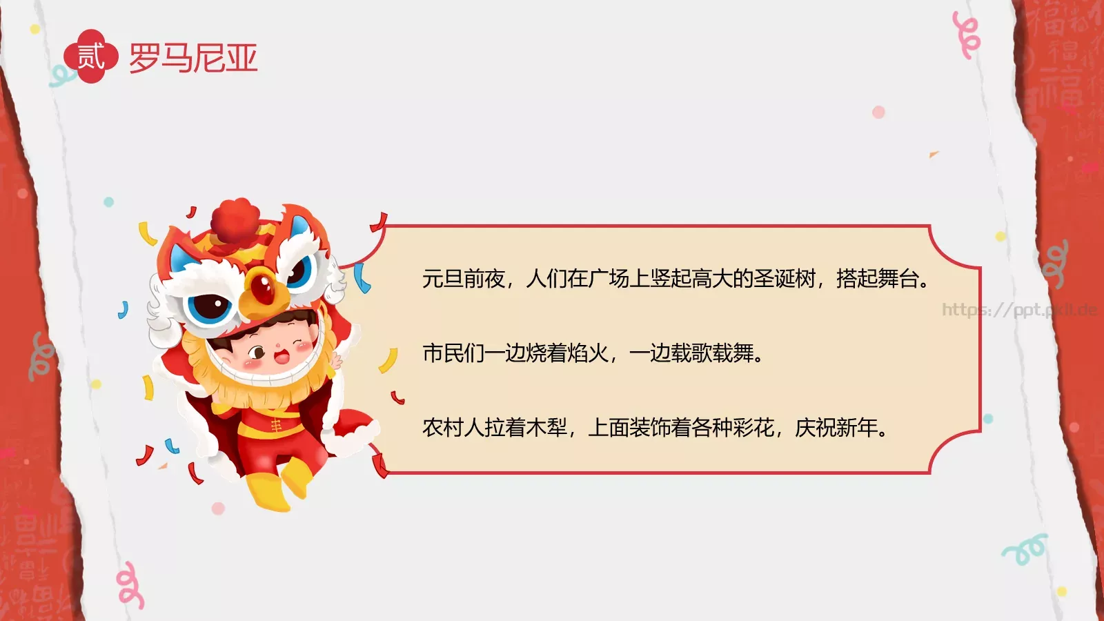 龙年元旦主题班会PPT模板 第 14 页预览图