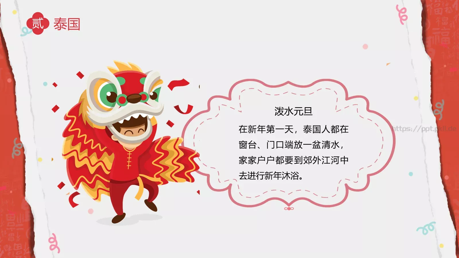 龙年元旦主题班会PPT模板 第 16 页预览图