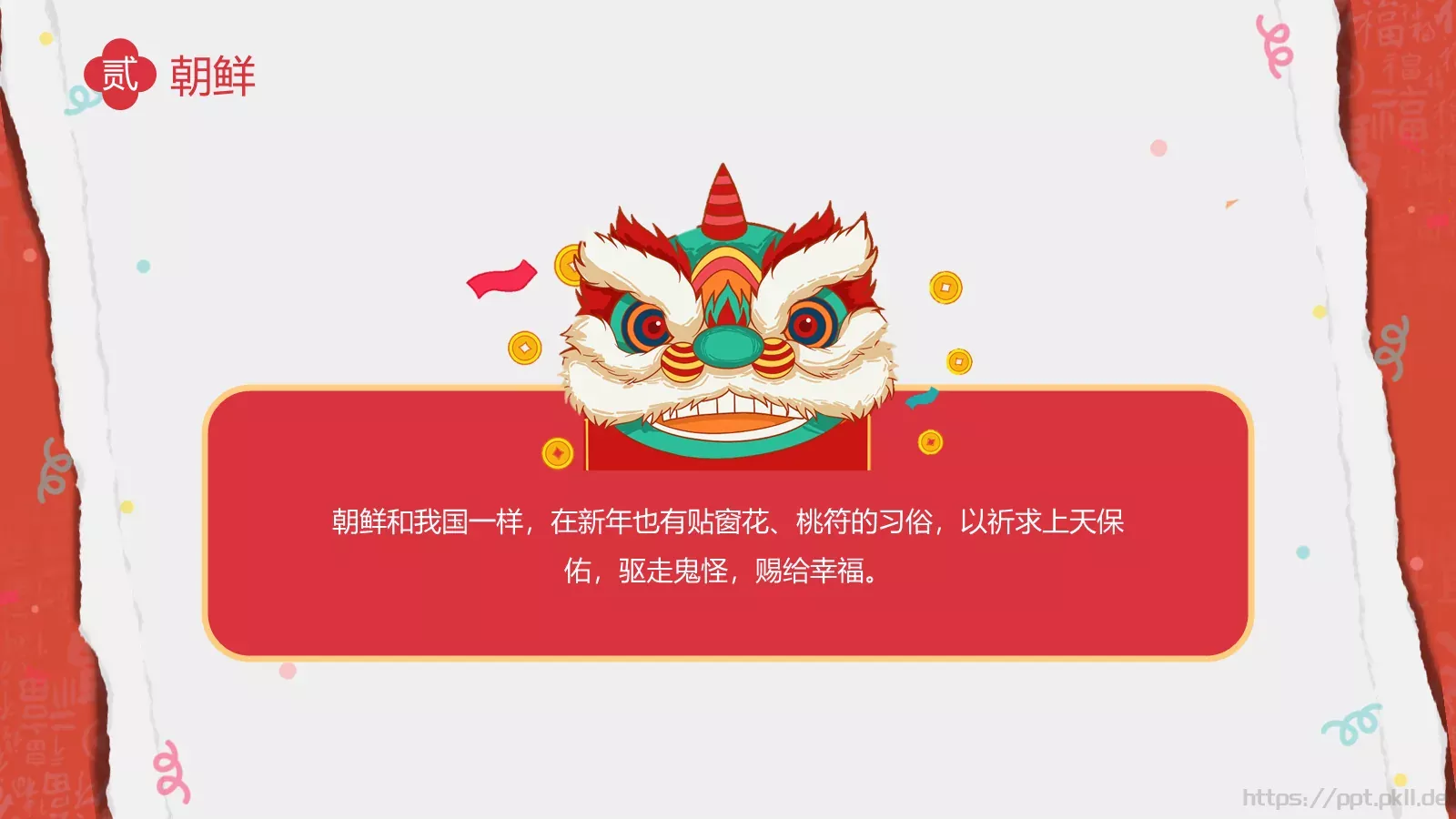 龙年元旦主题班会PPT模板 第 15 页预览图
