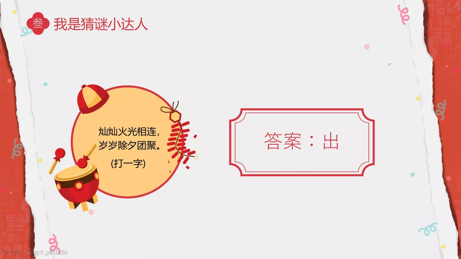 龙年元旦主题班会PPT模板 第 19 页预览图