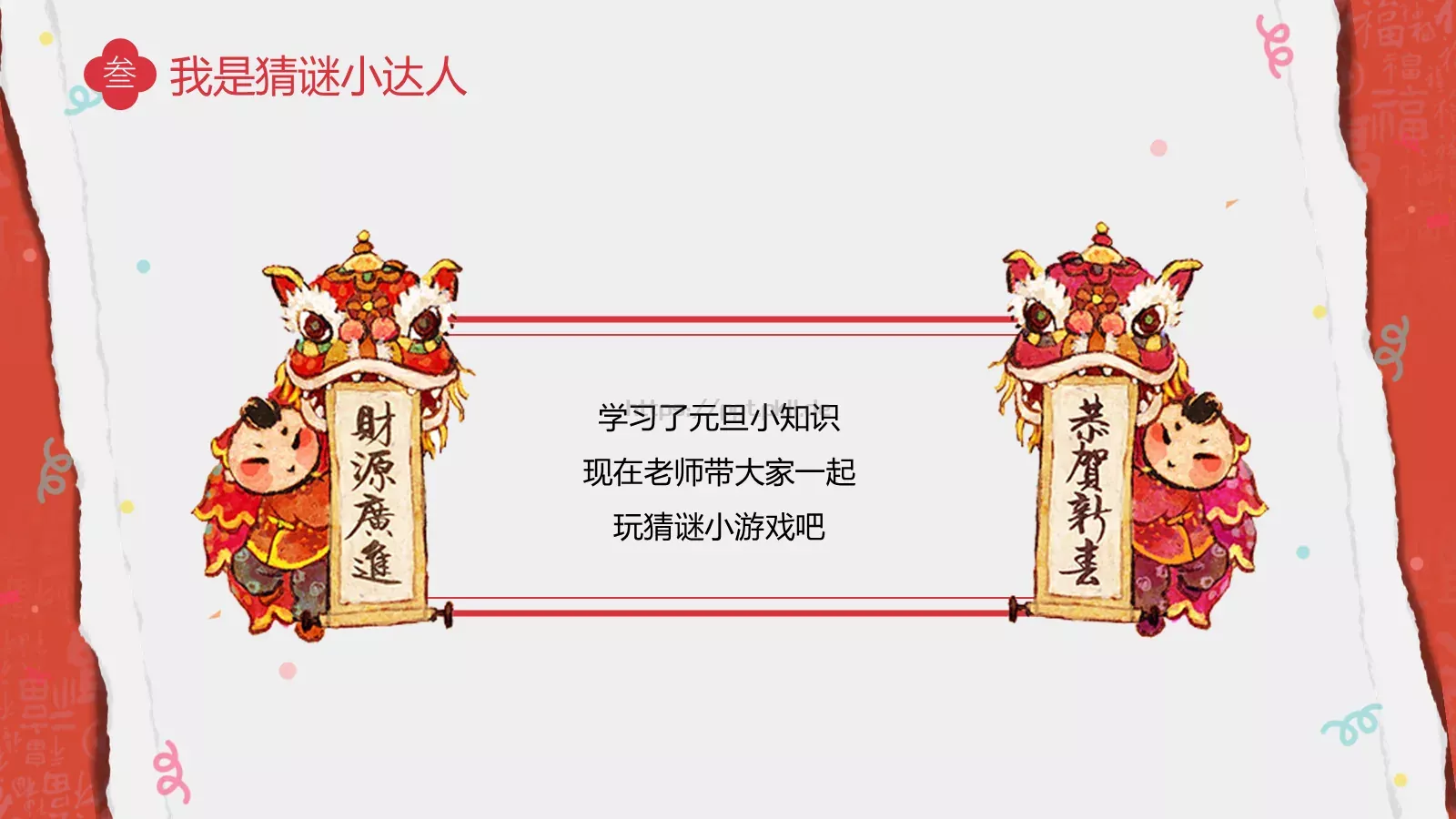 龙年元旦主题班会PPT模板 第 18 页预览图