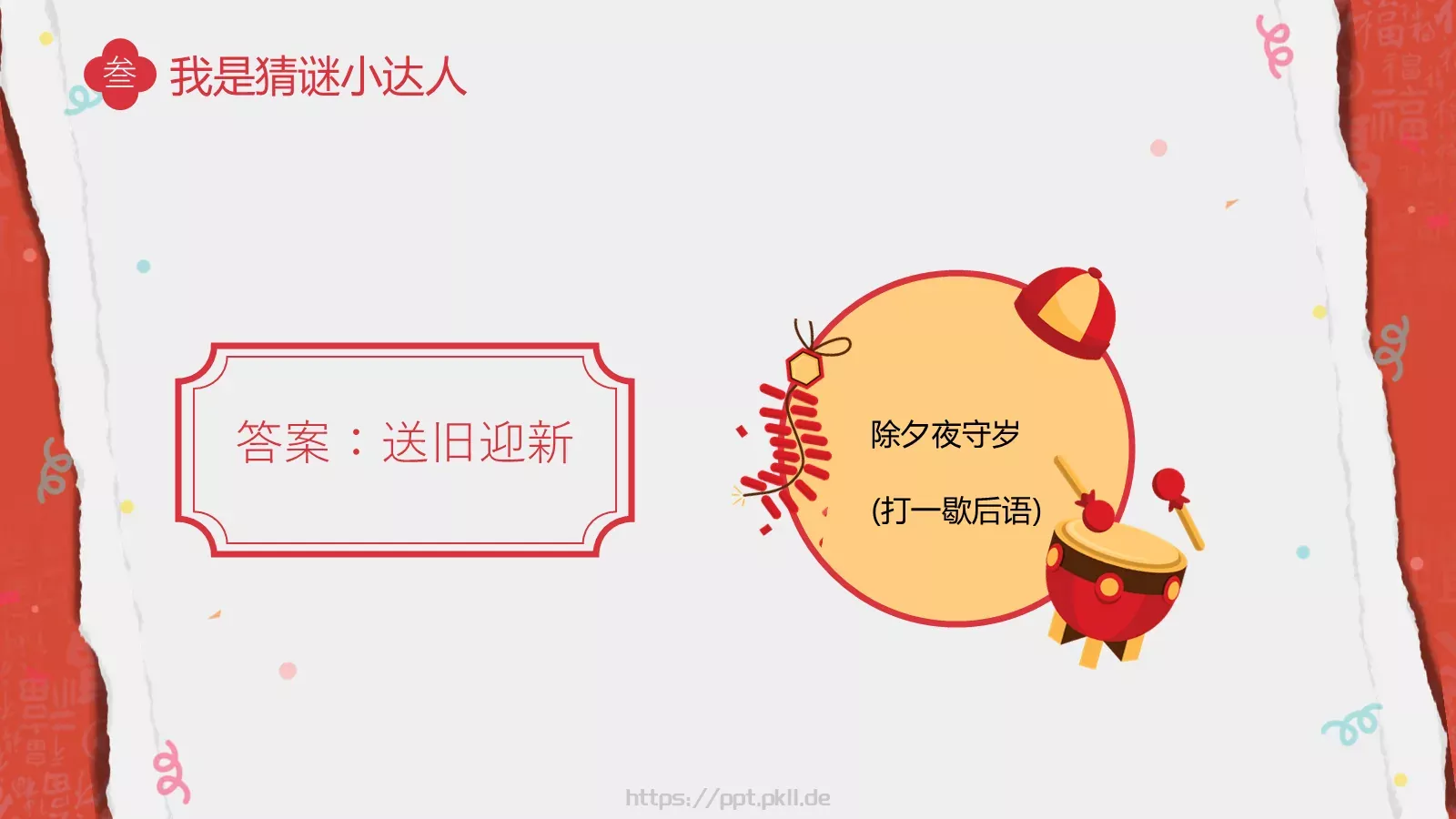 龙年元旦主题班会PPT模板 第 20 页预览图