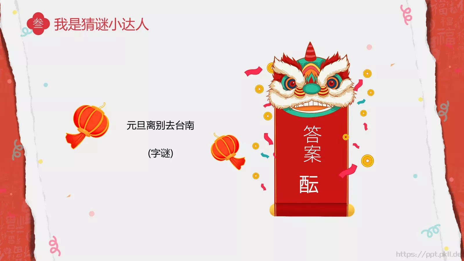 龙年元旦主题班会PPT模板 第 22 页预览图
