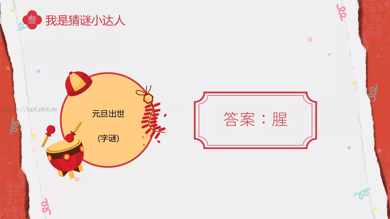 龙年元旦主题班会PPT模板 第 21 页预览图
