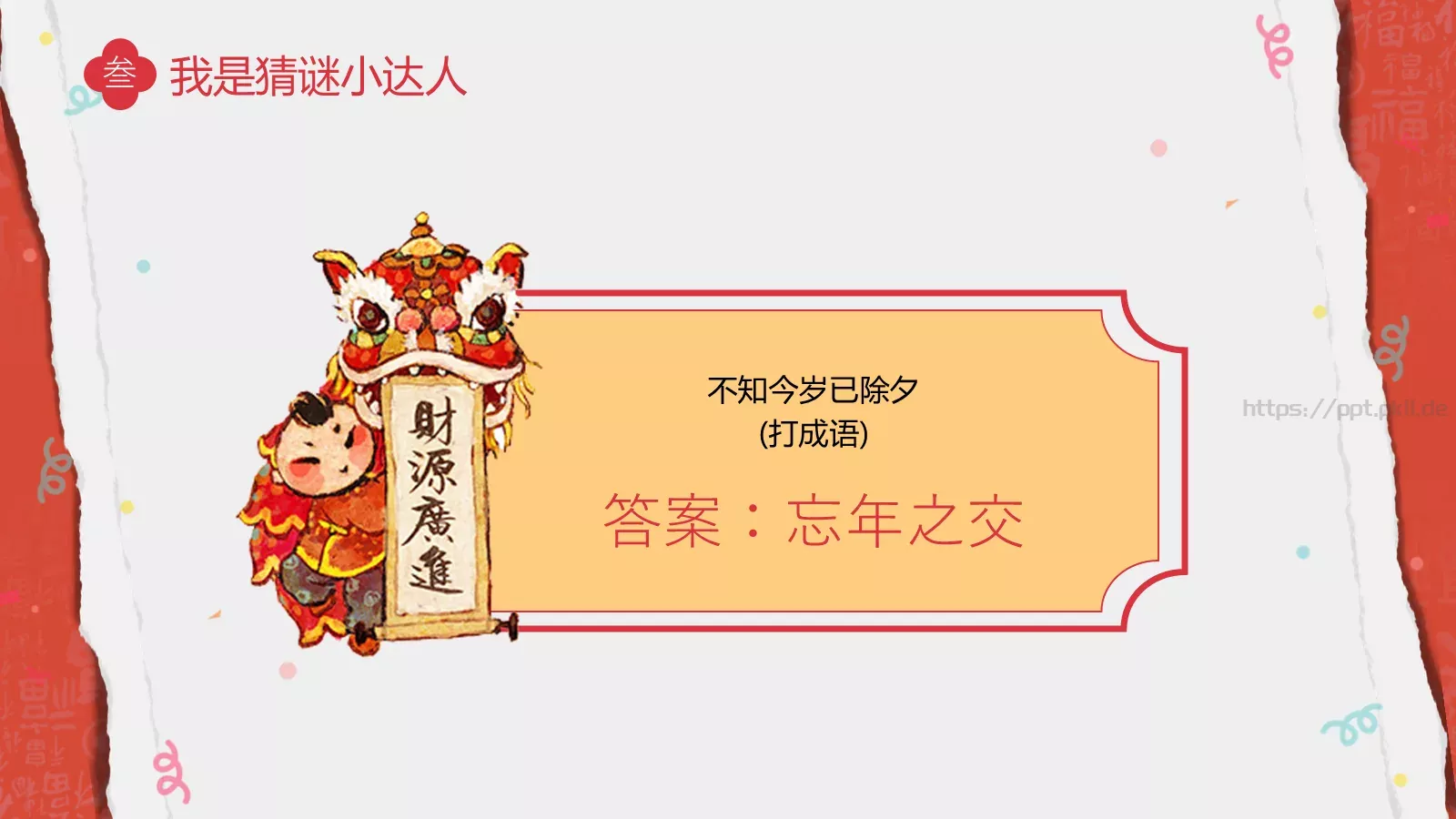 龙年元旦主题班会PPT模板 第 24 页预览图