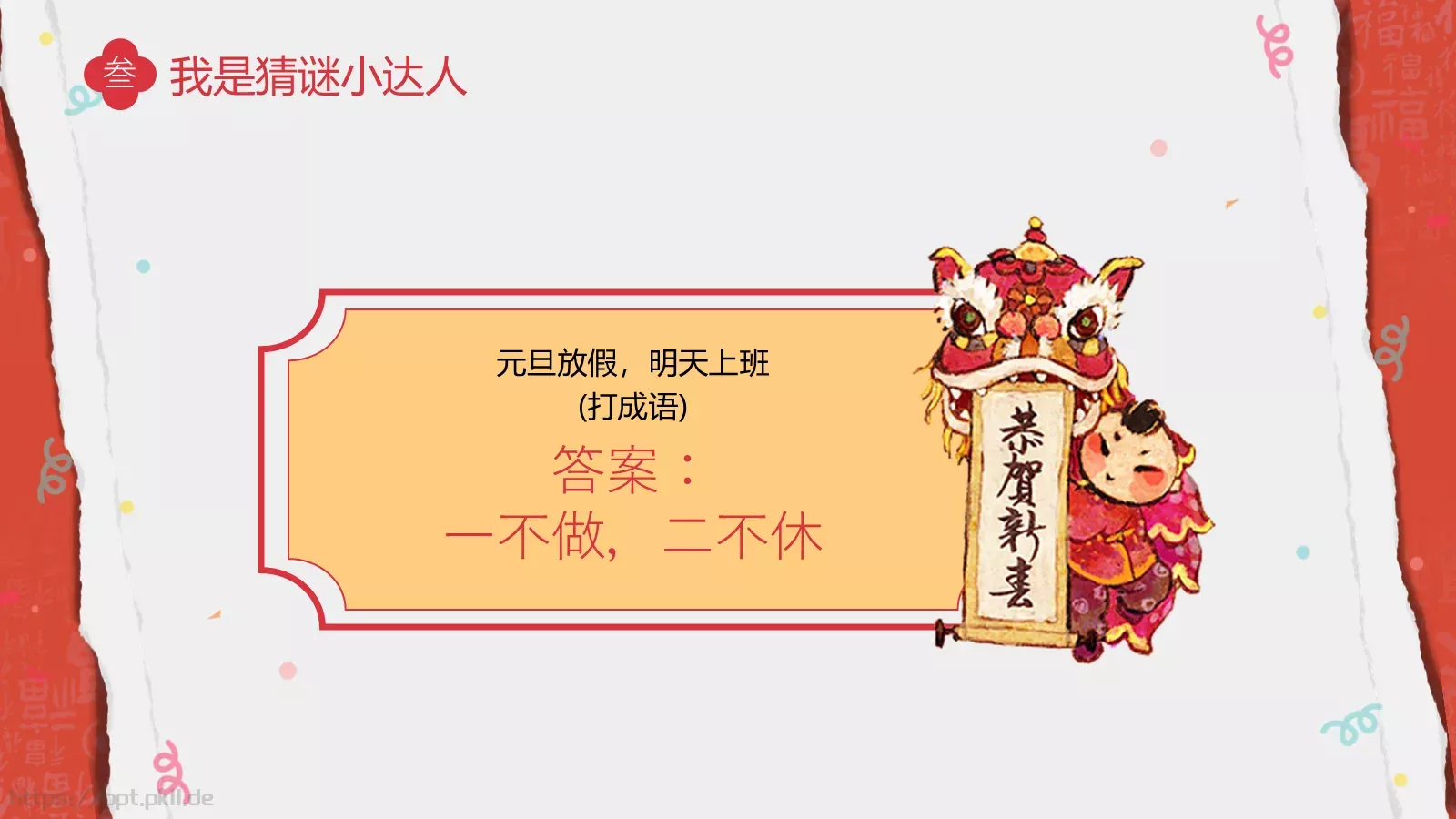 龙年元旦主题班会PPT模板 第 25 页预览图