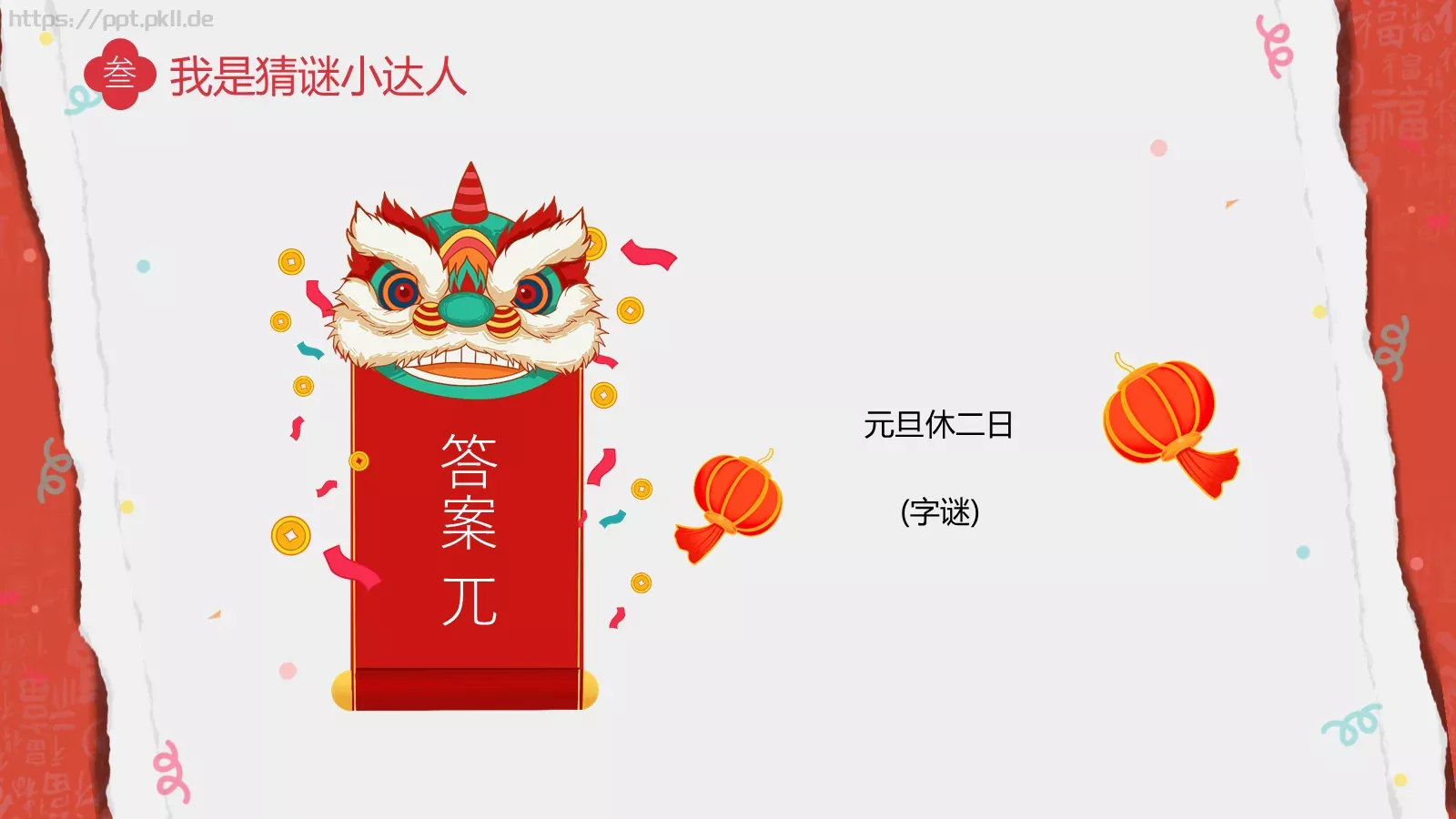 龙年元旦主题班会PPT模板 第 23 页预览图