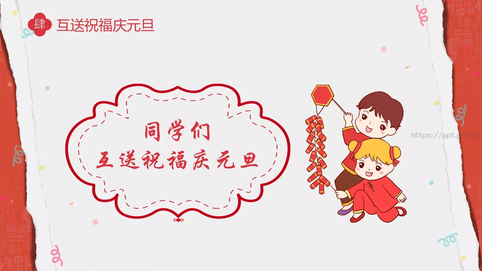 龙年元旦主题班会PPT模板 第 27 页预览图
