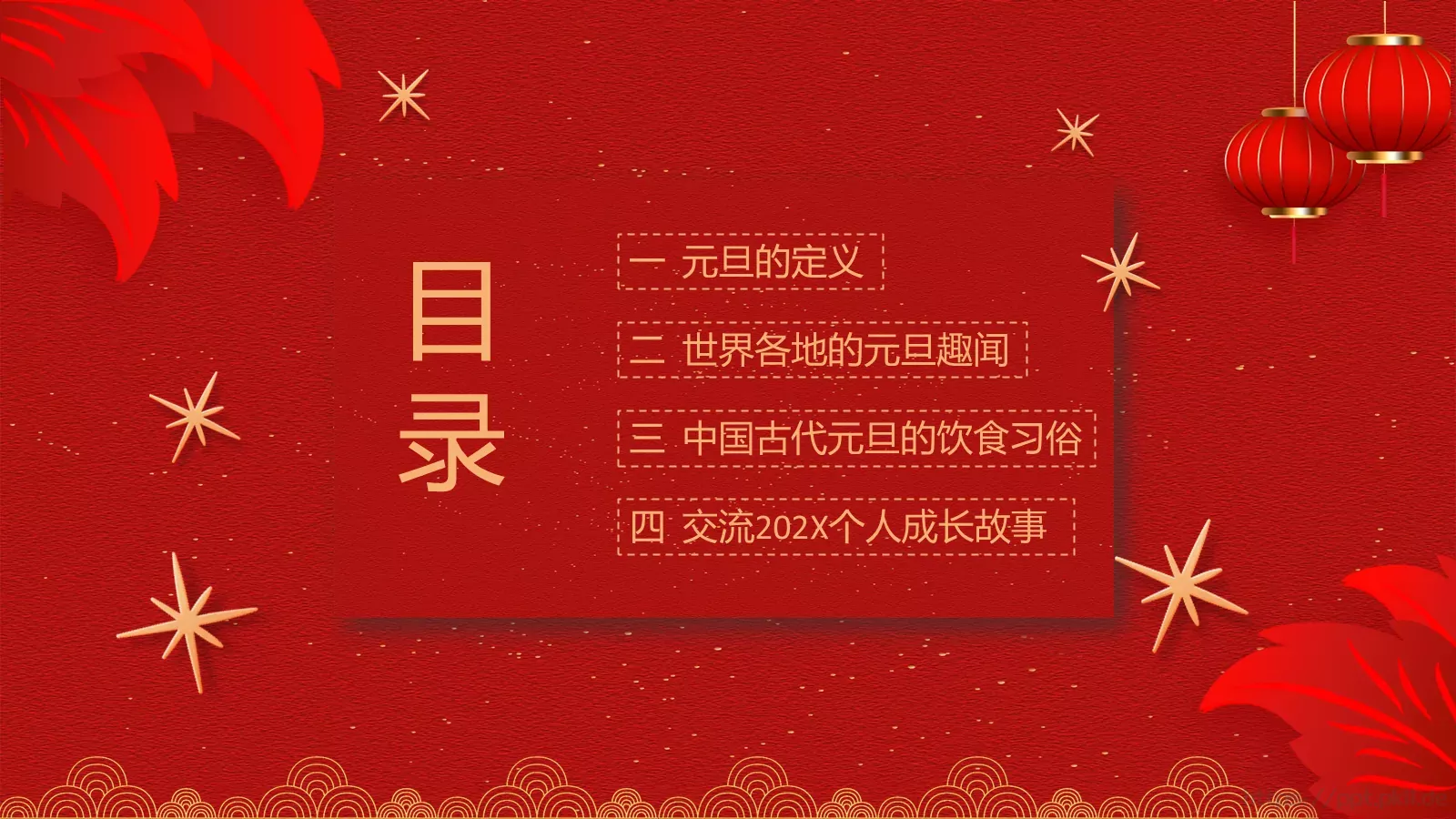 元旦主题班会PPT模板 第 2 页缩略图