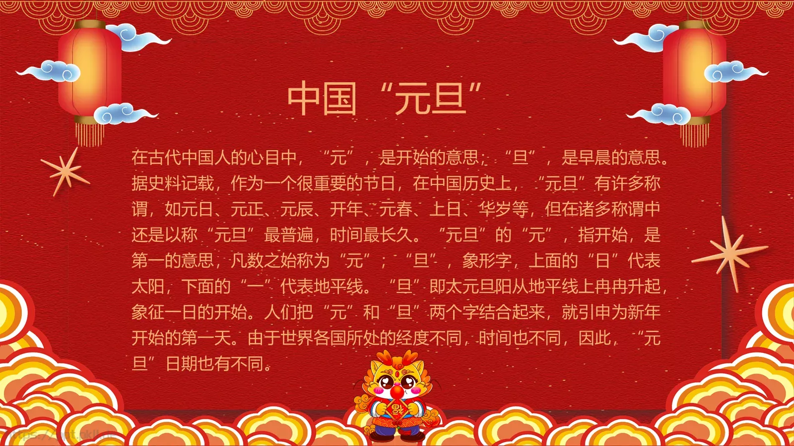 元旦主题班会PPT模板 第 5 页预览图
