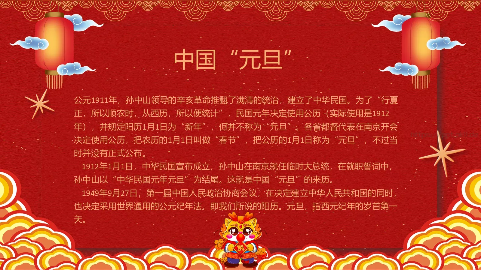 元旦主题班会PPT模板 第 7 页预览图