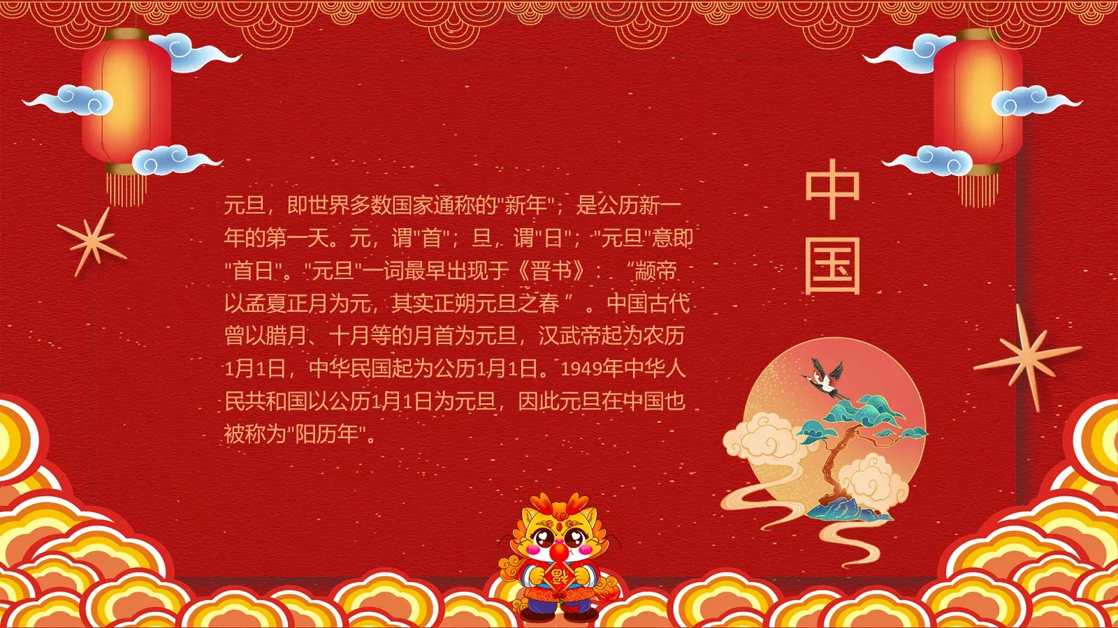 元旦主题班会PPT模板 第 10 页预览图