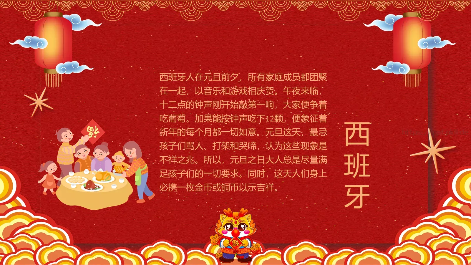 元旦主题班会PPT模板 第 13 页预览图