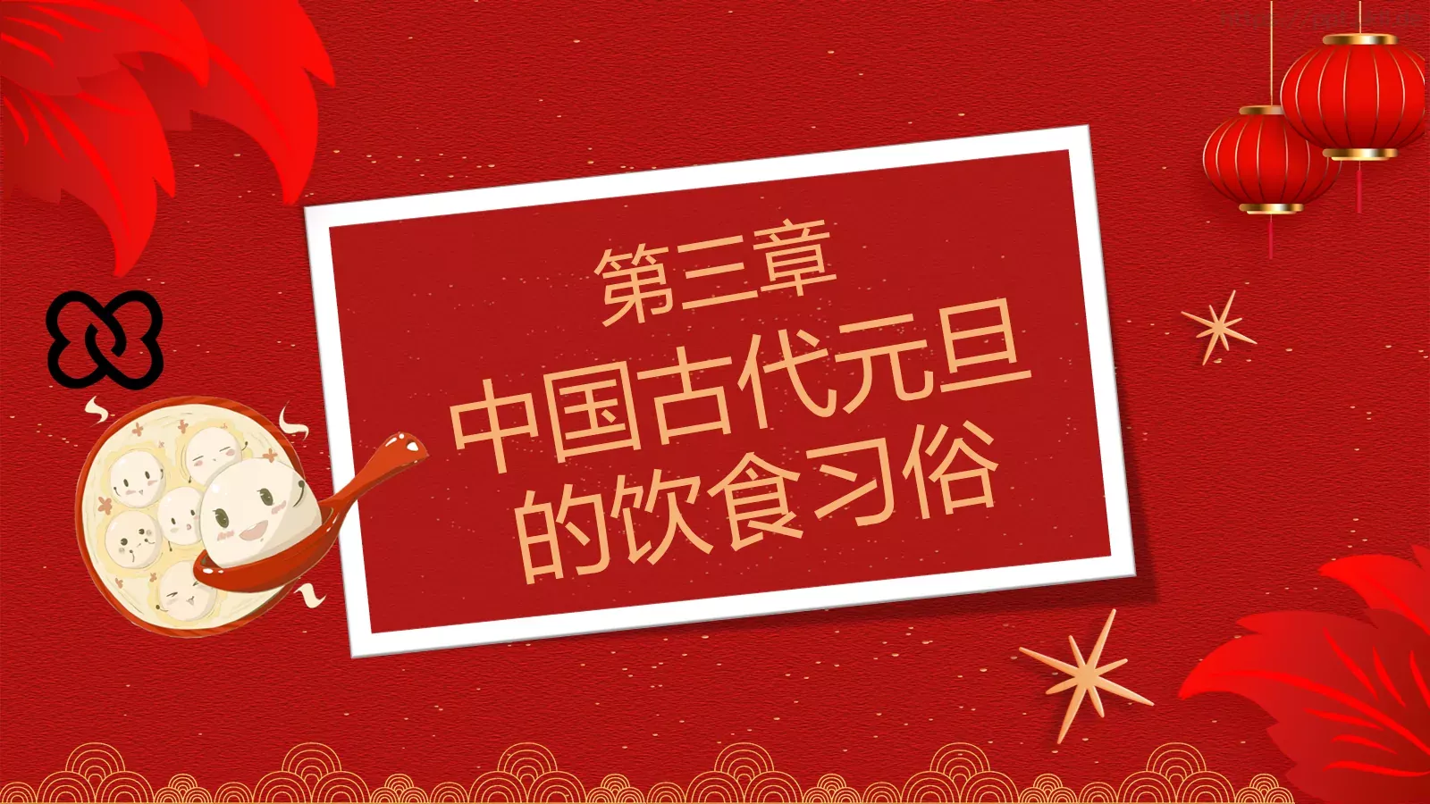 元旦主题班会PPT模板 第 17 页预览图