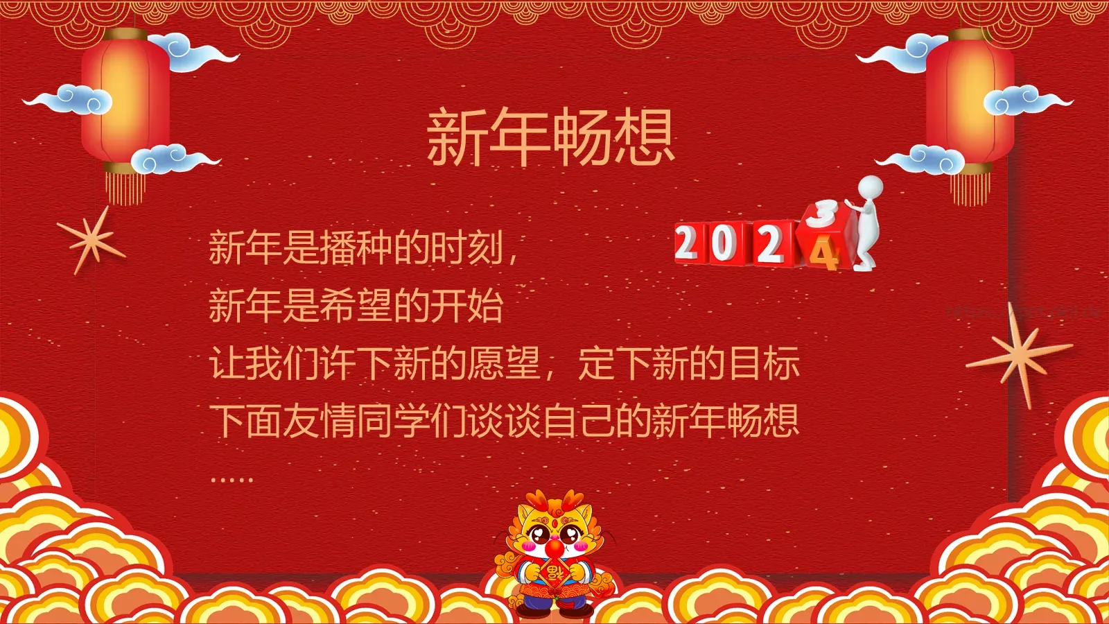 元旦主题班会PPT模板 第 22 页预览图