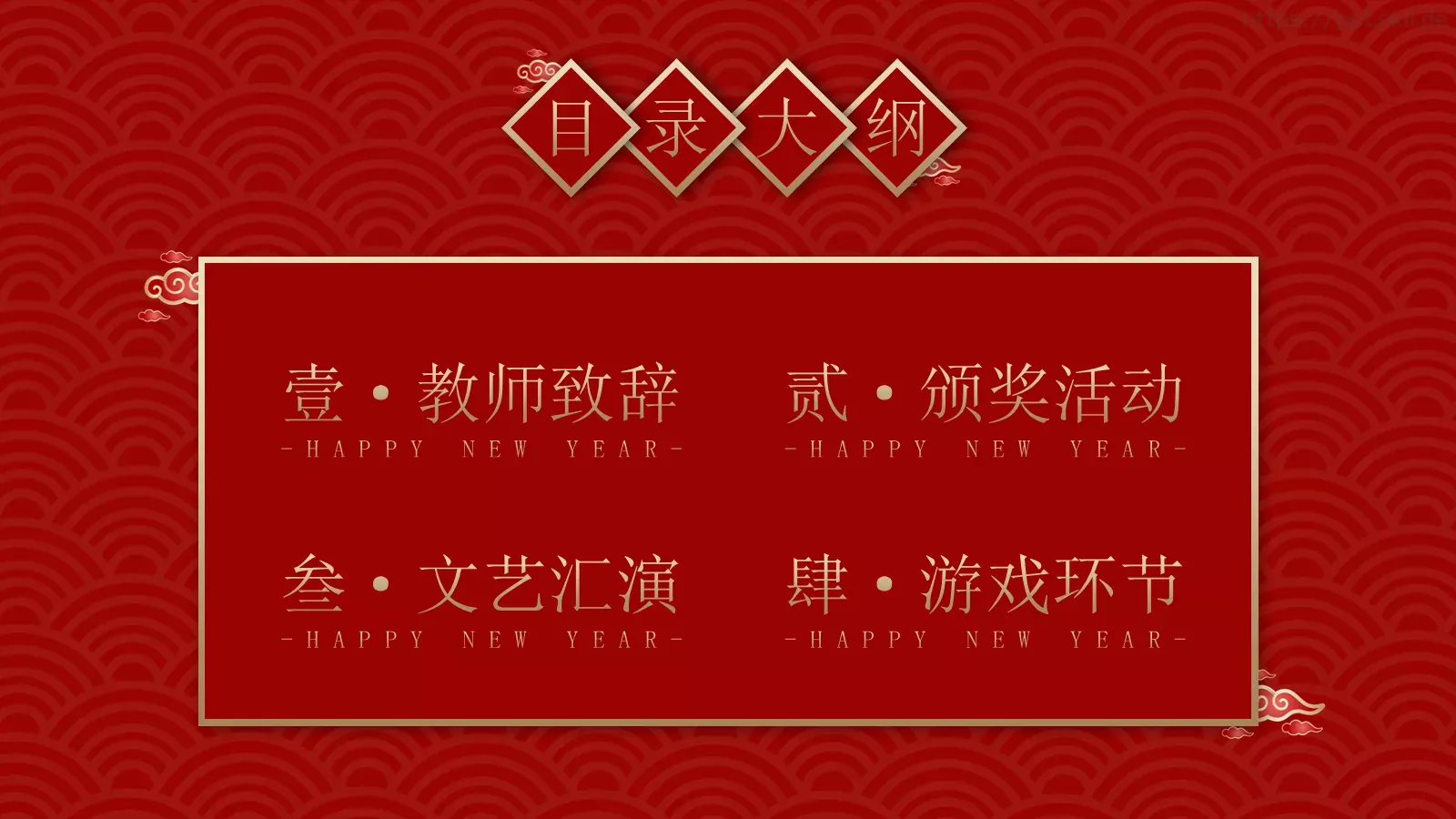 新年主题班会联欢会PPT模板 第 2 页缩略图