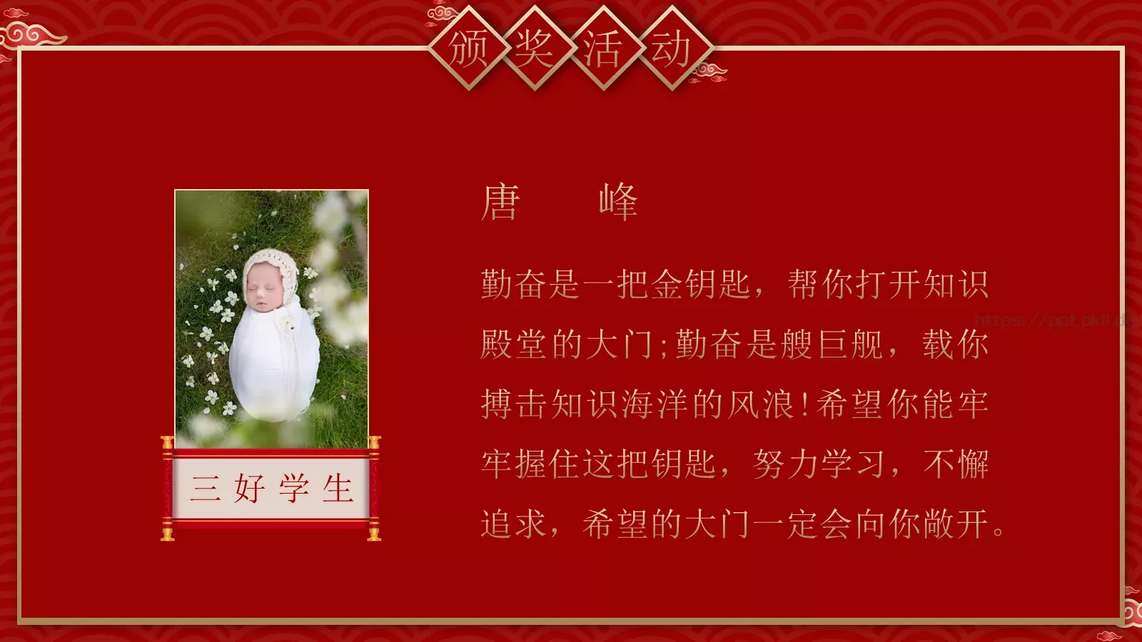 新年主题班会联欢会PPT模板 第 6 页预览图