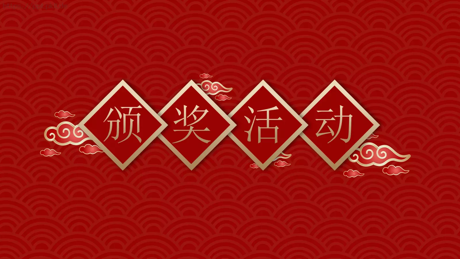 新年主题班会联欢会PPT模板 第 5 页预览图