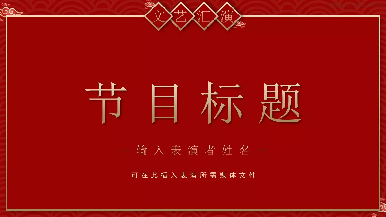 新年主题班会联欢会PPT模板 第 11 页预览图
