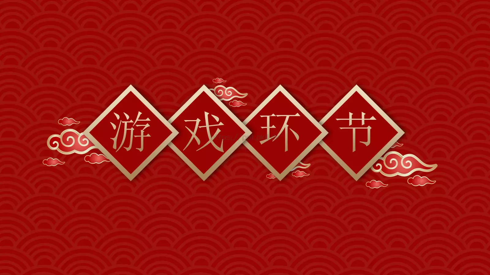 新年主题班会联欢会PPT模板 第 12 页预览图