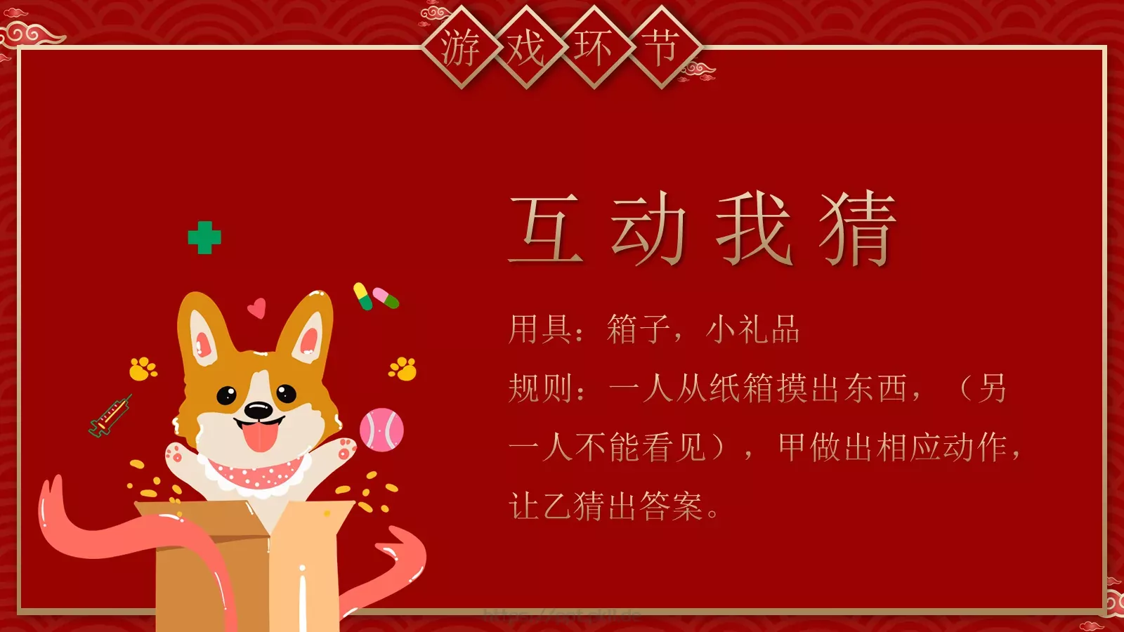 新年主题班会联欢会PPT模板 第 13 页预览图