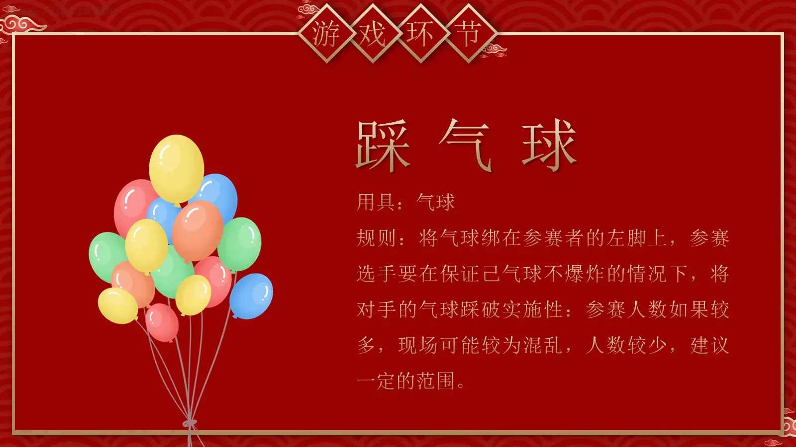 新年主题班会联欢会PPT模板 第 15 页预览图