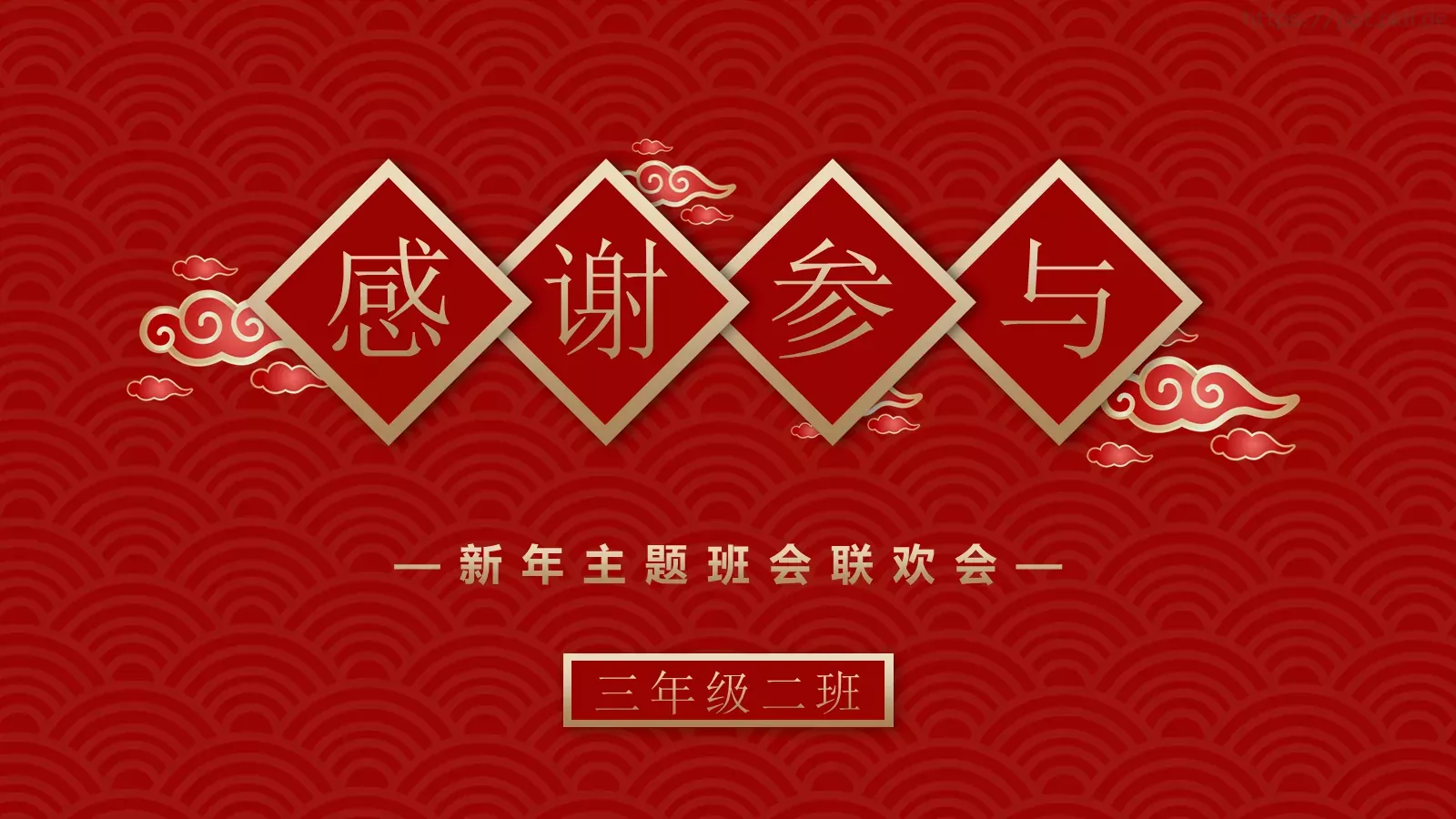 新年主题班会联欢会PPT模板 第 17 页预览图