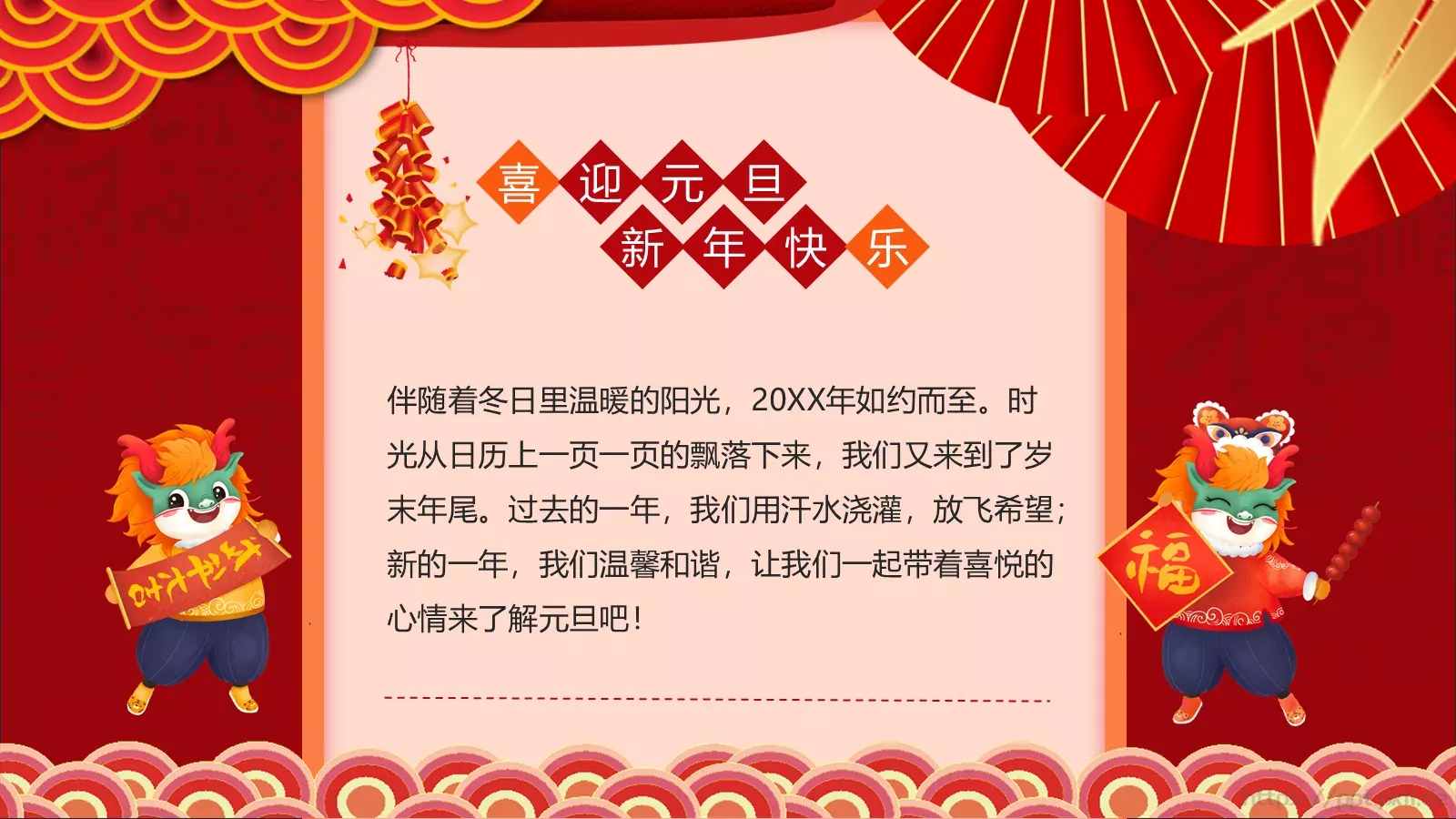喜迎元旦过大年PPT模板 第 2 页缩略图