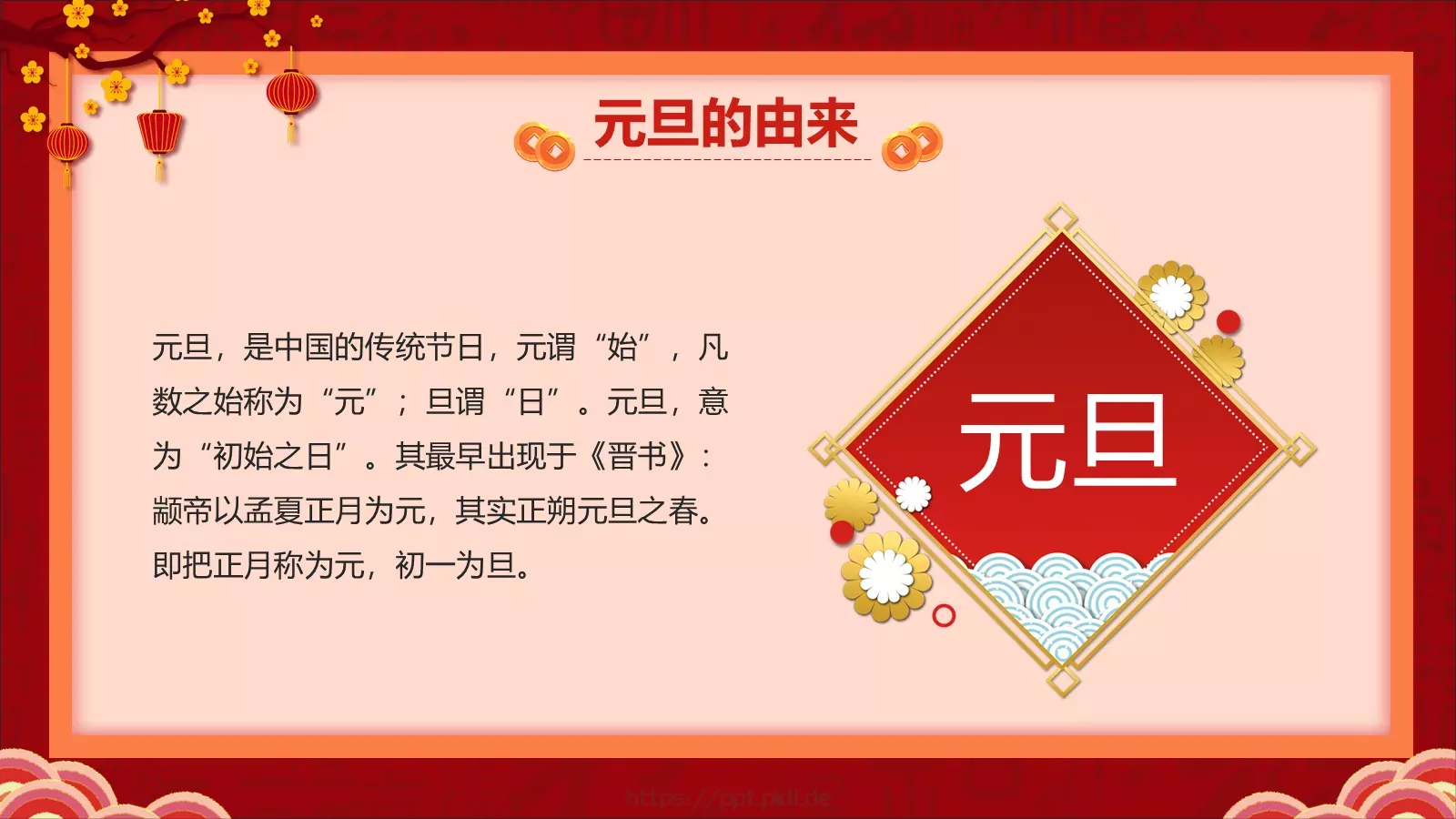 喜迎元旦过大年PPT模板 第 5 页预览图