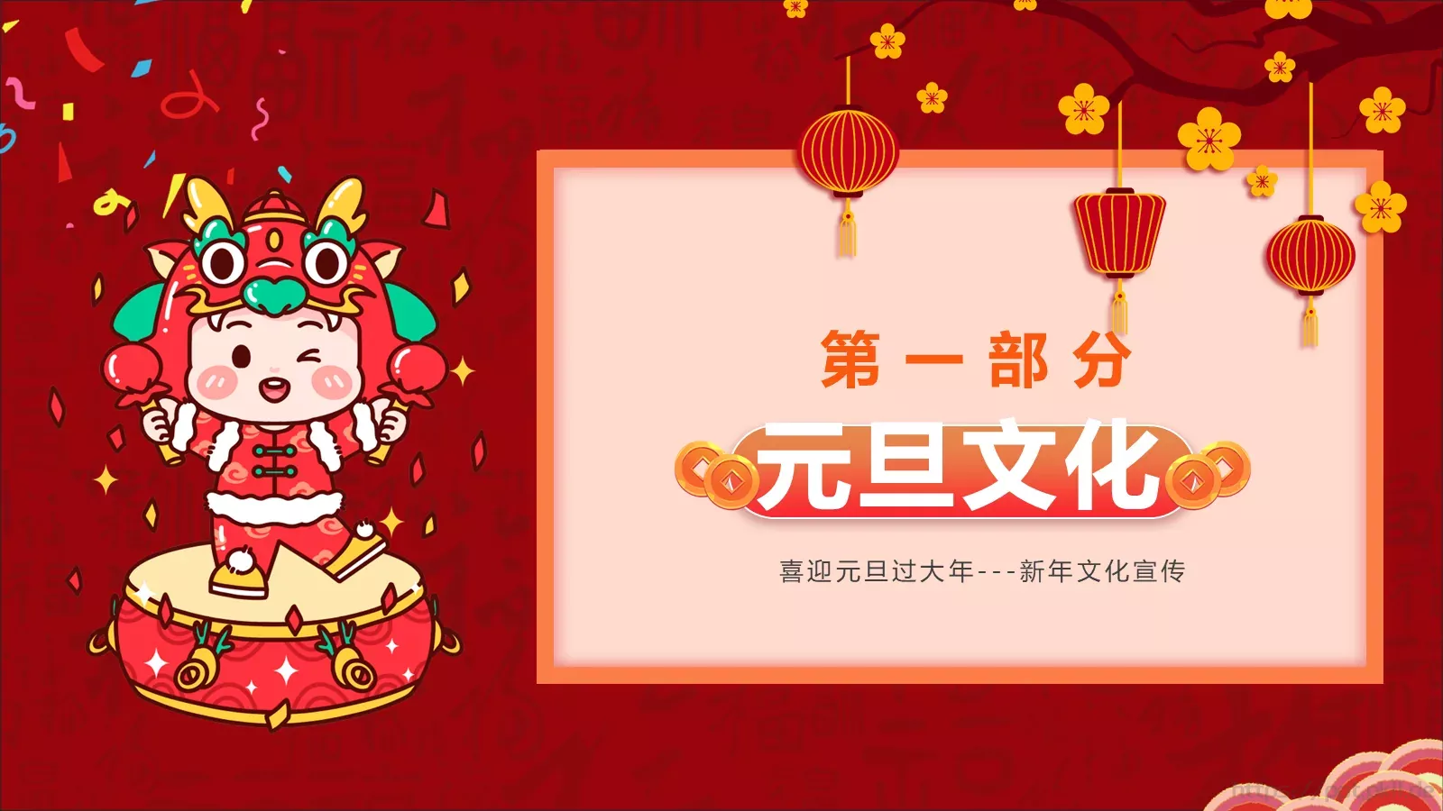 喜迎元旦过大年PPT模板 第 4 页缩略图