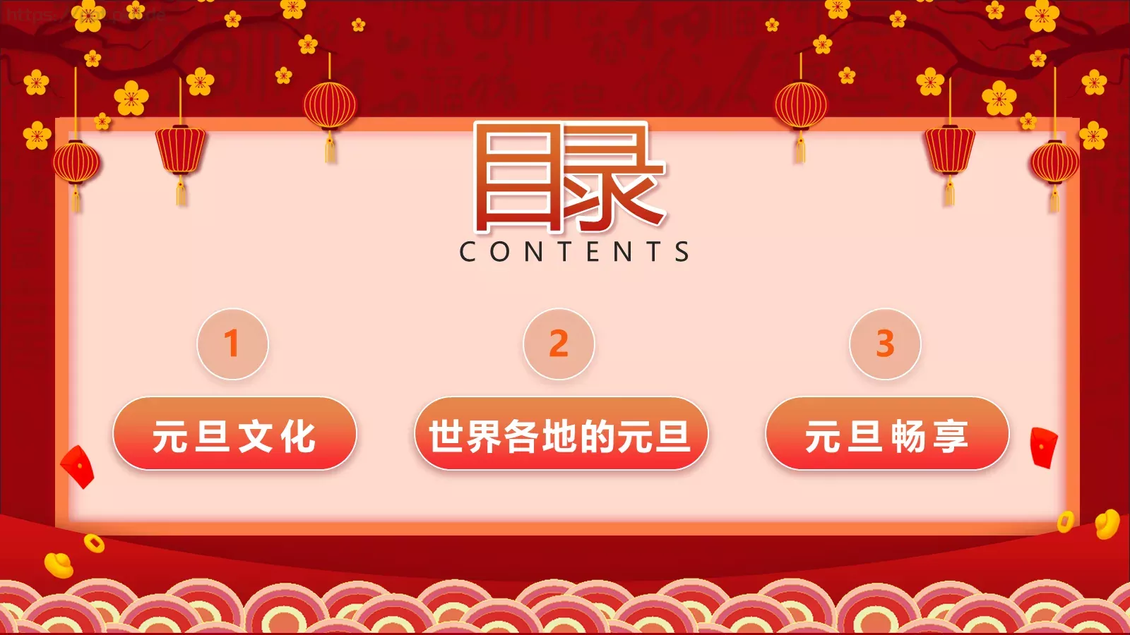 喜迎元旦过大年PPT模板 第 3 页缩略图