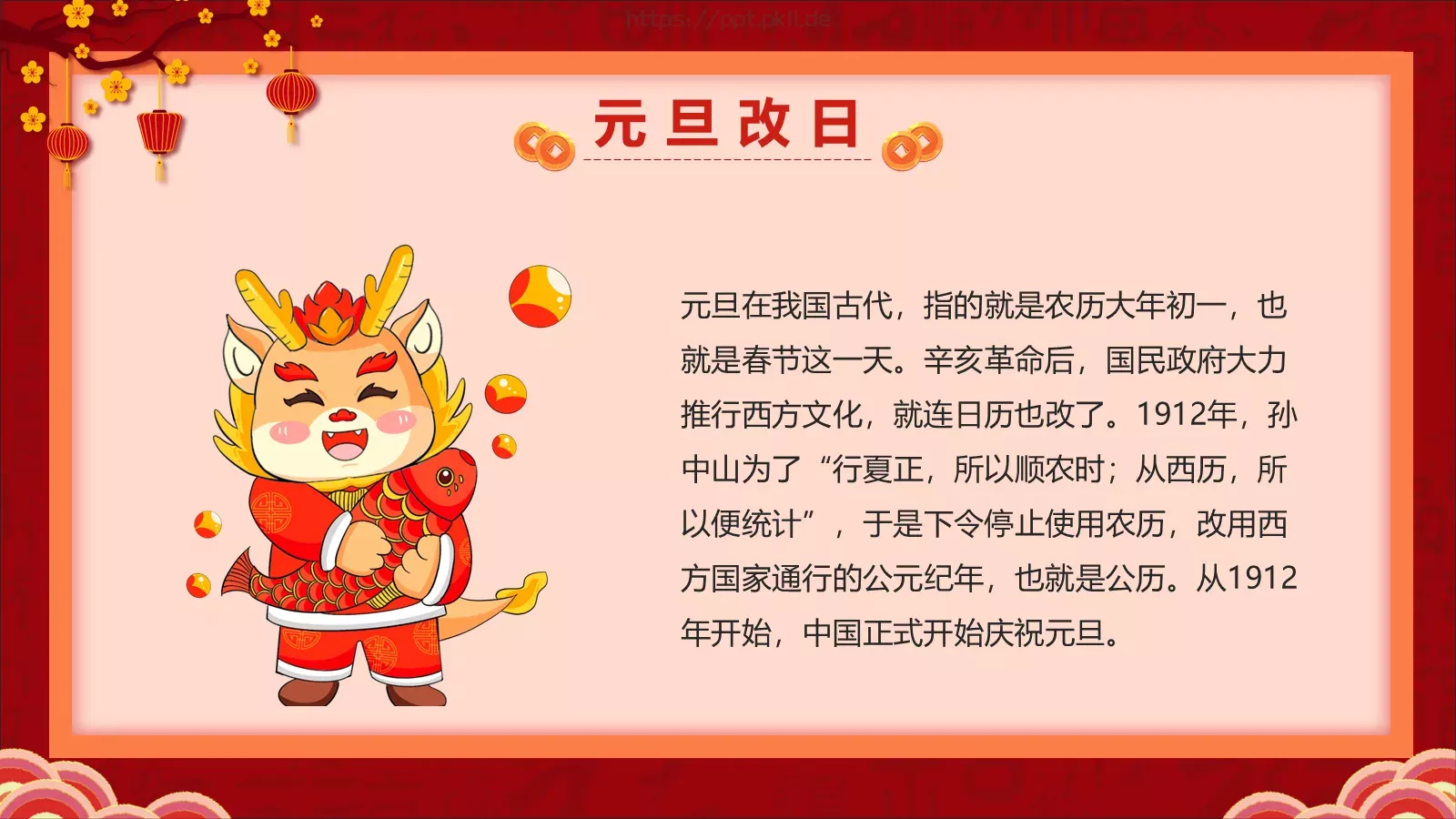 喜迎元旦过大年PPT模板 第 6 页预览图