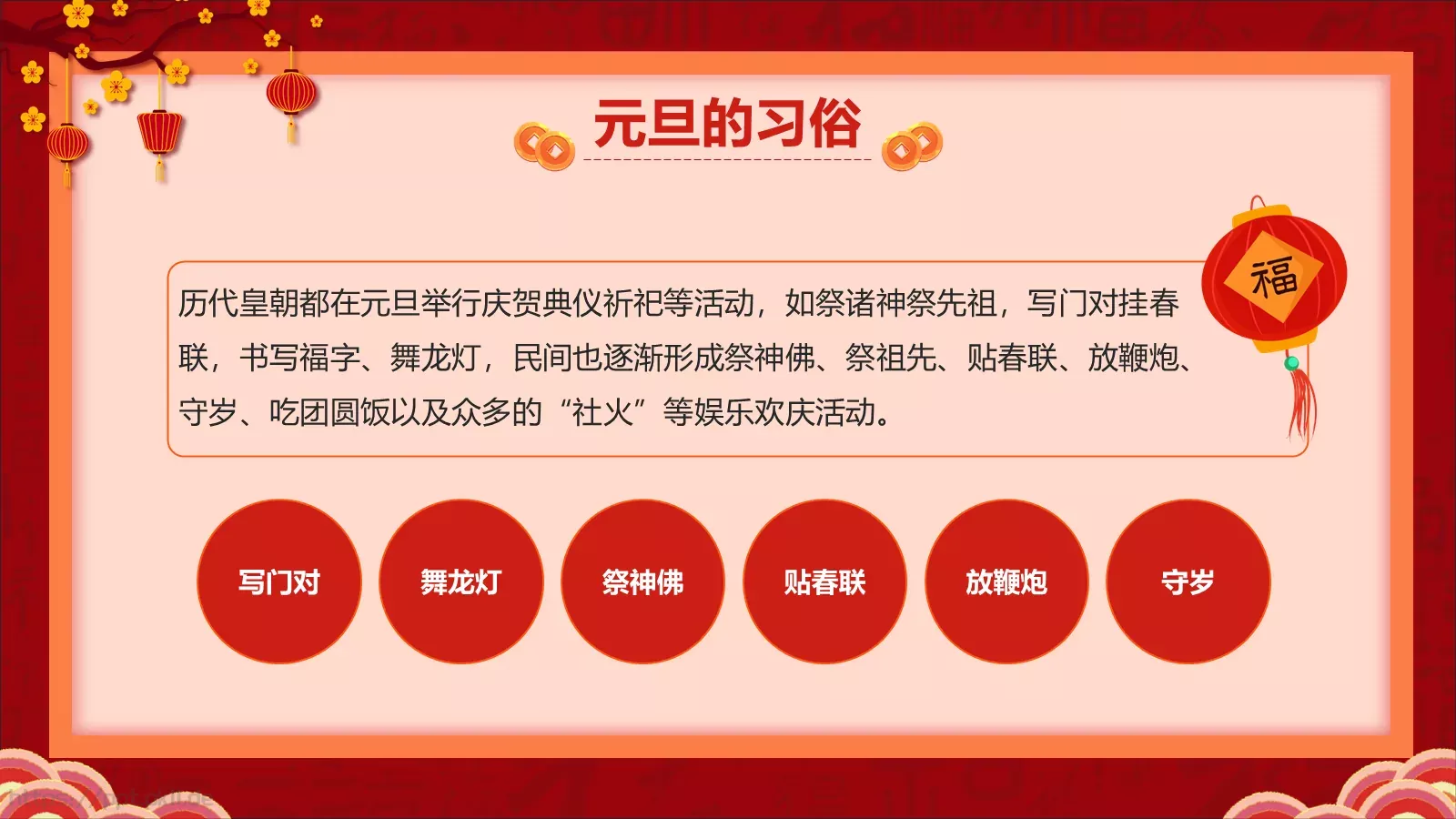 喜迎元旦过大年PPT模板 第 8 页预览图