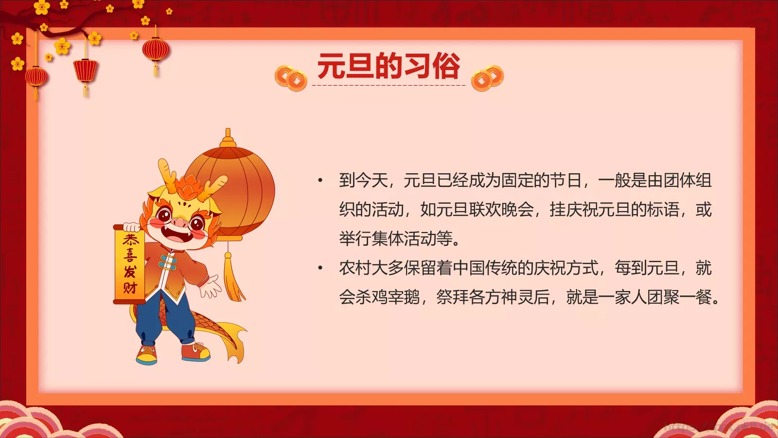 喜迎元旦过大年PPT模板 第 9 页预览图