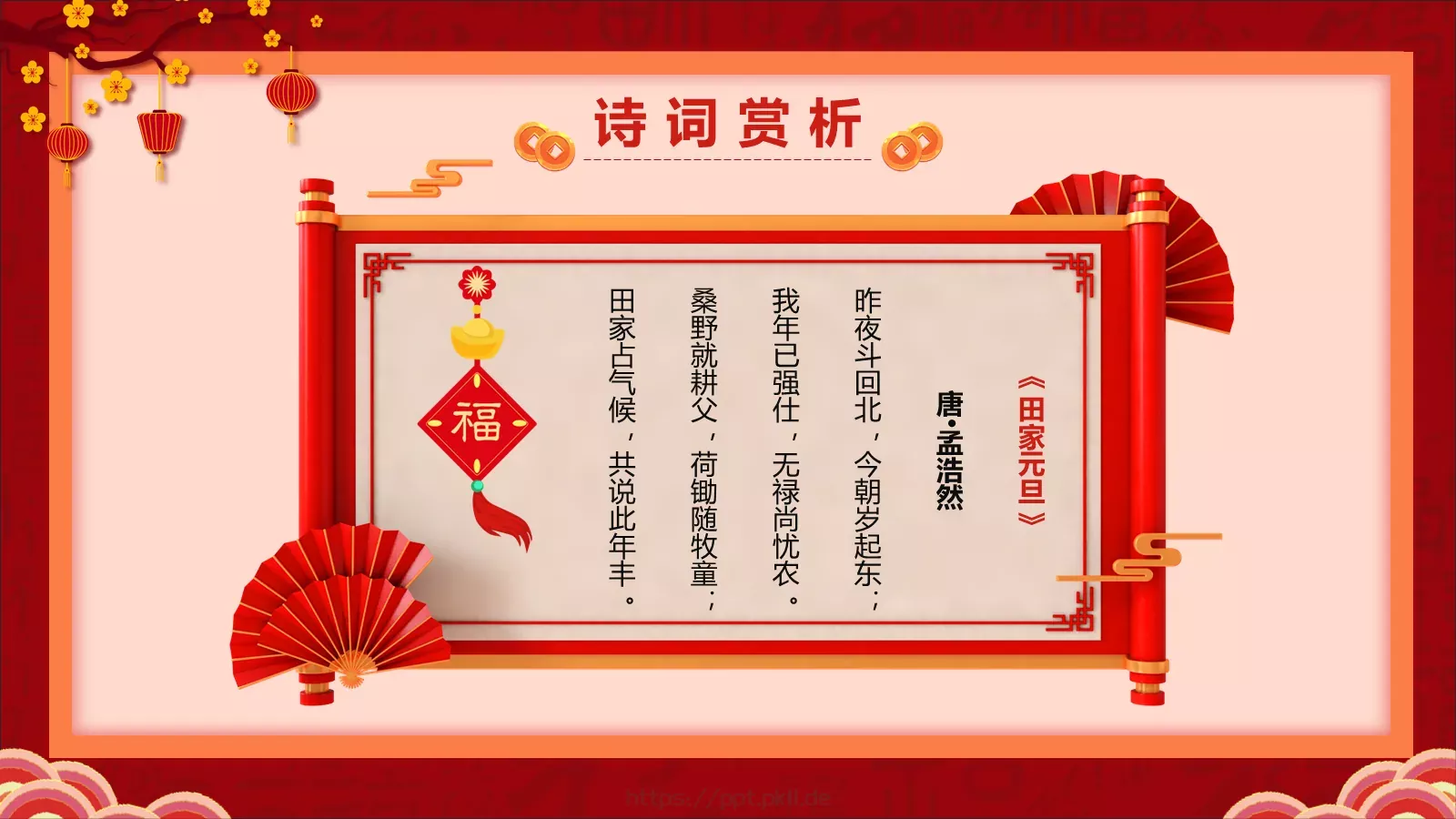 喜迎元旦过大年PPT模板 第 11 页预览图