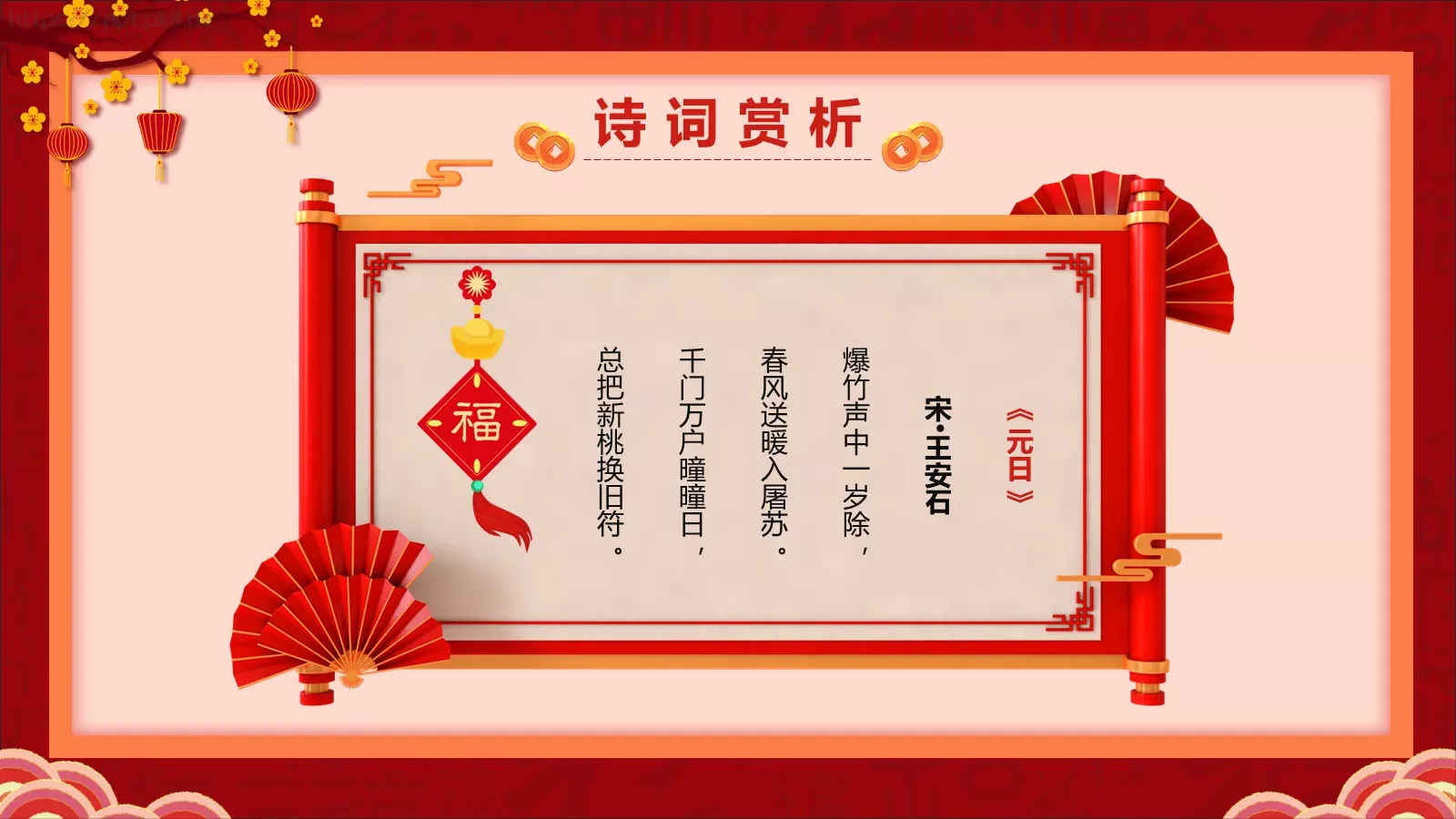 喜迎元旦过大年PPT模板 第 10 页预览图