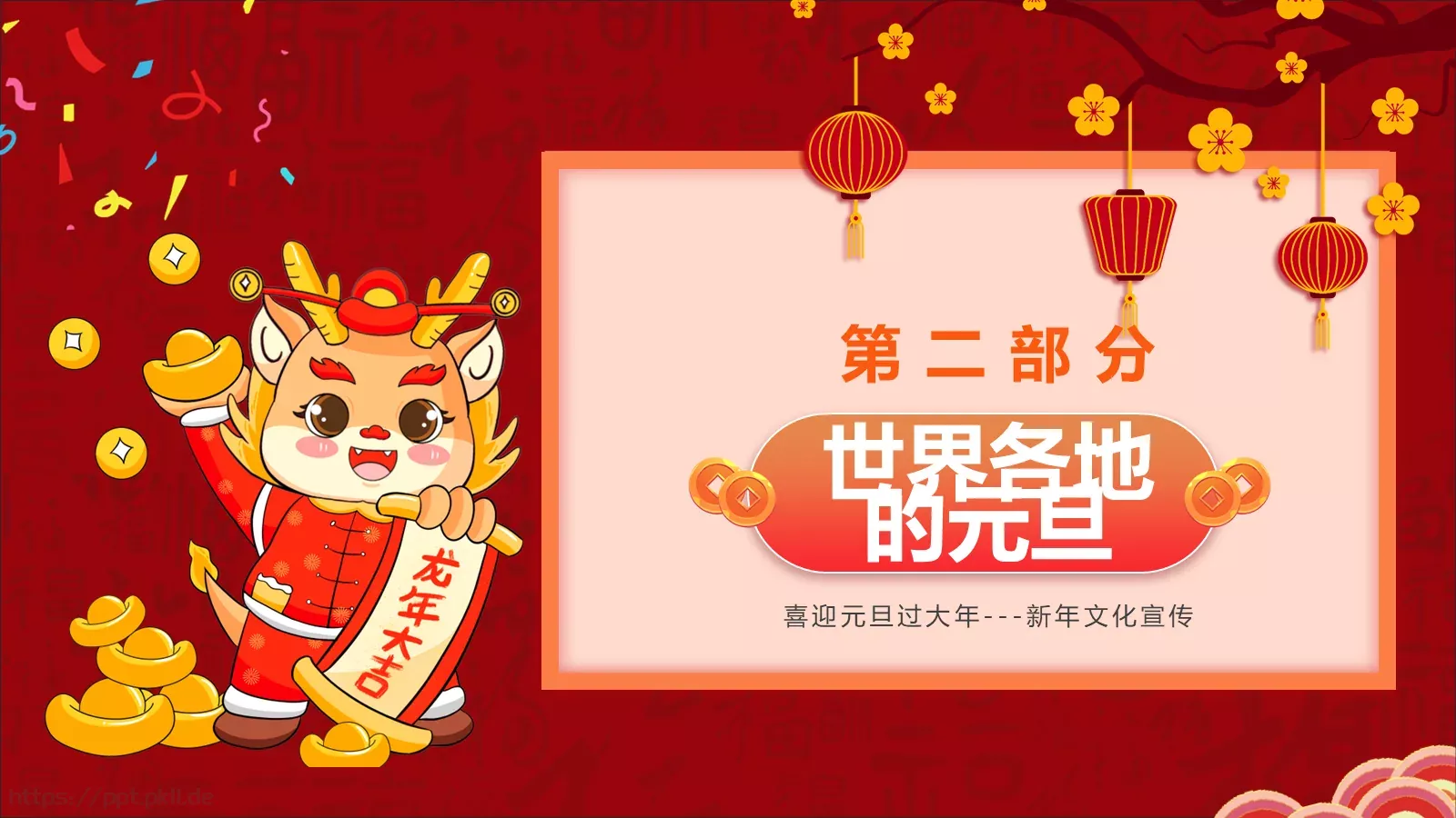 喜迎元旦过大年PPT模板 第 13 页预览图