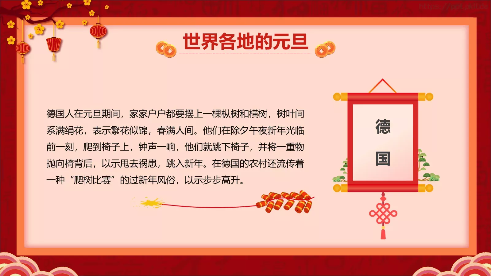喜迎元旦过大年PPT模板 第 14 页预览图
