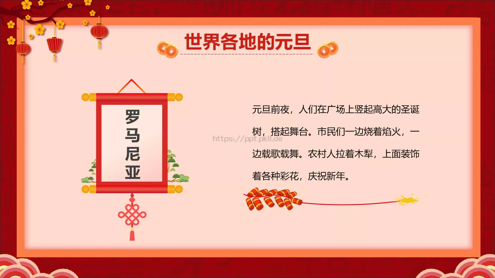 喜迎元旦过大年PPT模板 第 15 页预览图