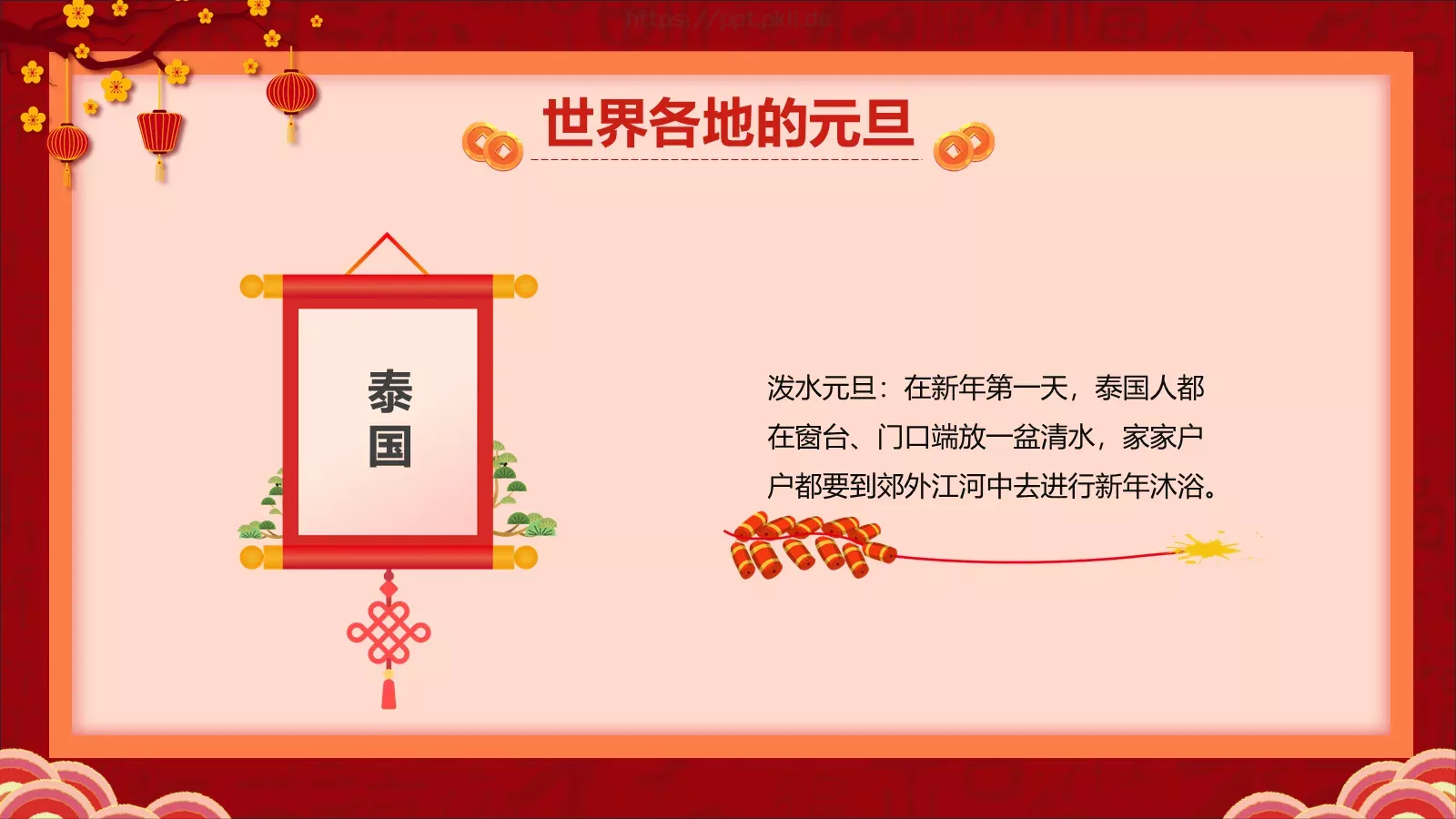 喜迎元旦过大年PPT模板 第 17 页预览图